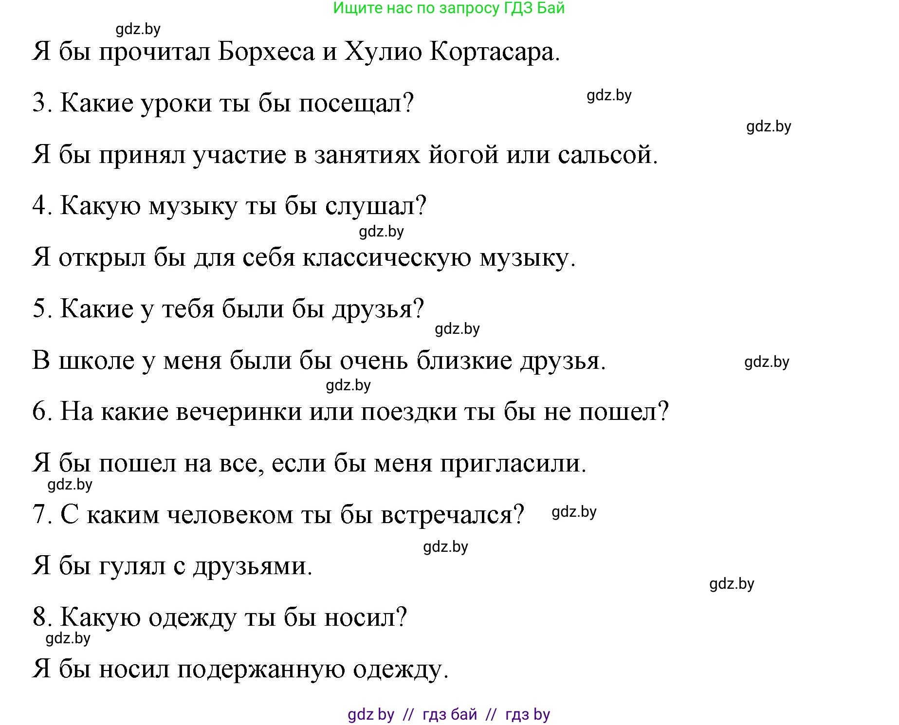 Испанский язык, 10 класс Учебник, авторы: Гриневич Елена Карловна, Янукенас Ольга Викторовна, издательство Вышэйшая школа, Минск, 2019, оранжевого цвета, страница 271, номер 16, Решение (продолжение 2)