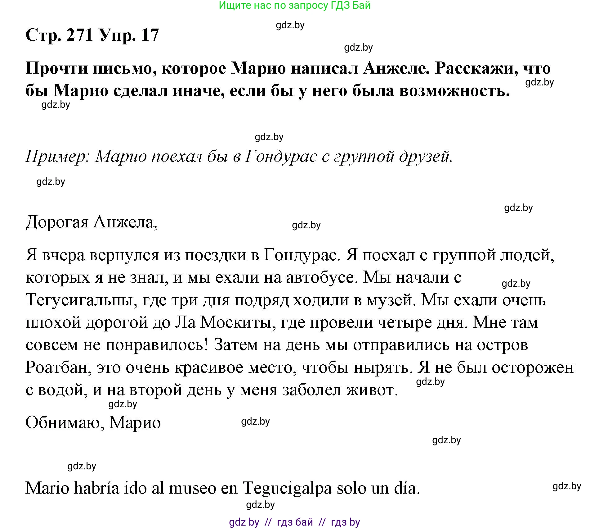 Испанский язык, 10 класс Учебник, авторы: Гриневич Елена Карловна, Янукенас Ольга Викторовна, издательство Вышэйшая школа, Минск, 2019, оранжевого цвета, страница 271, номер 17, Решение