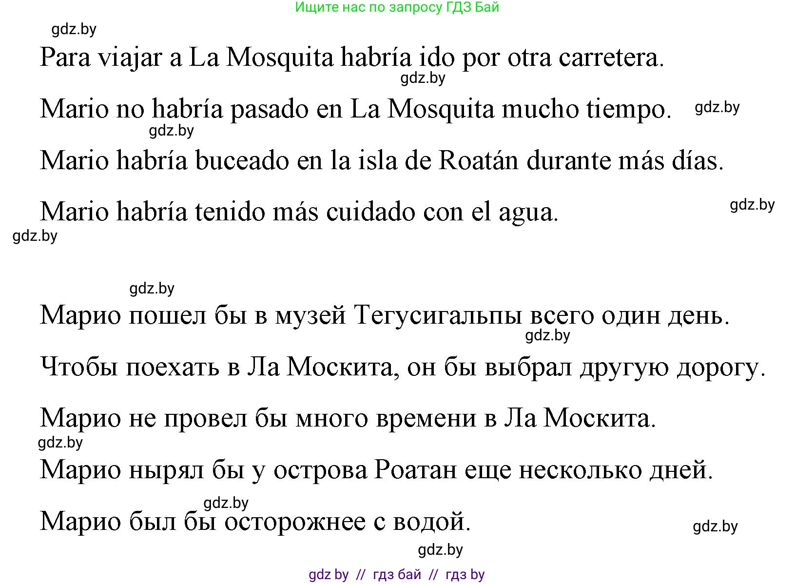 Испанский язык, 10 класс Учебник, авторы: Гриневич Елена Карловна, Янукенас Ольга Викторовна, издательство Вышэйшая школа, Минск, 2019, оранжевого цвета, страница 271, номер 17, Решение (продолжение 2)