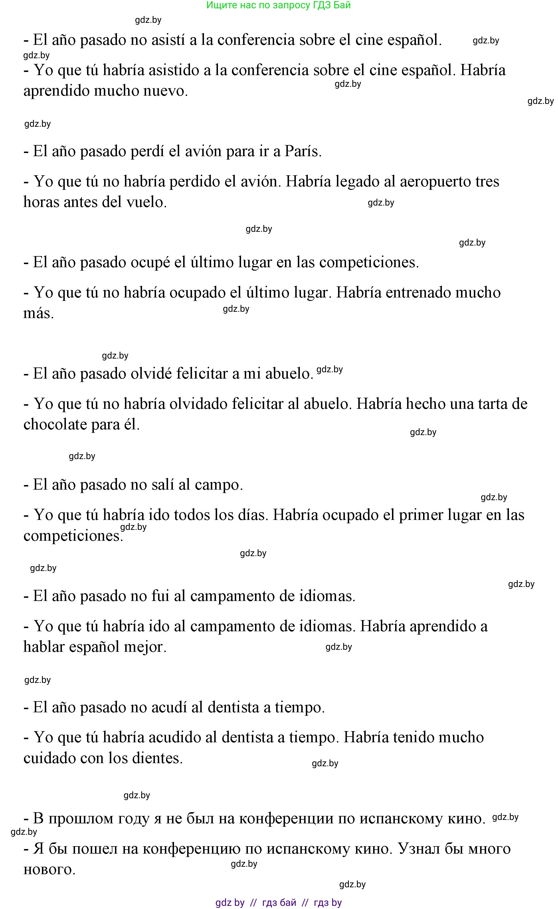 Испанский язык, 10 класс Учебник, авторы: Гриневич Елена Карловна, Янукенас Ольга Викторовна, издательство Вышэйшая школа, Минск, 2019, оранжевого цвета, страница 272, номер 18, Решение (продолжение 2)