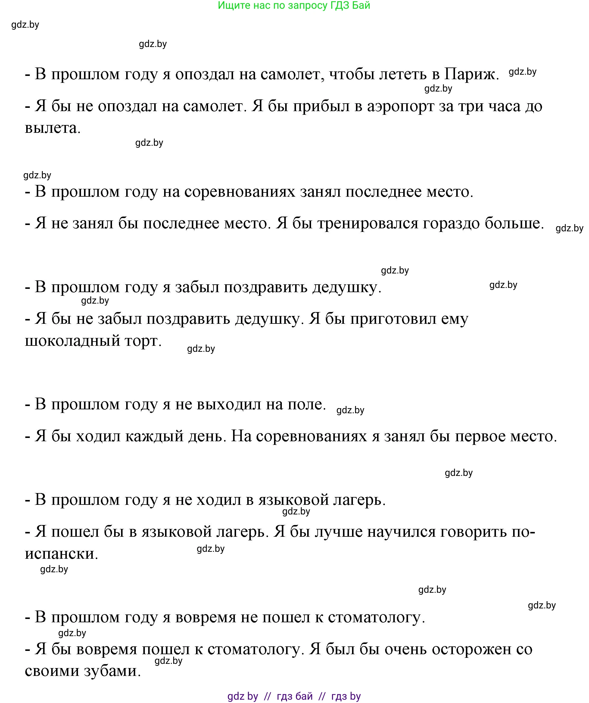 Испанский язык, 10 класс Учебник, авторы: Гриневич Елена Карловна, Янукенас Ольга Викторовна, издательство Вышэйшая школа, Минск, 2019, оранжевого цвета, страница 272, номер 18, Решение (продолжение 3)