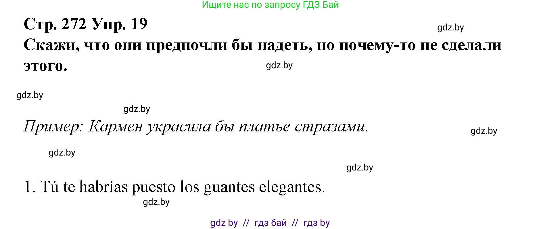 Испанский язык, 10 класс Учебник, авторы: Гриневич Елена Карловна, Янукенас Ольга Викторовна, издательство Вышэйшая школа, Минск, 2019, оранжевого цвета, страница 272, номер 19, Решение