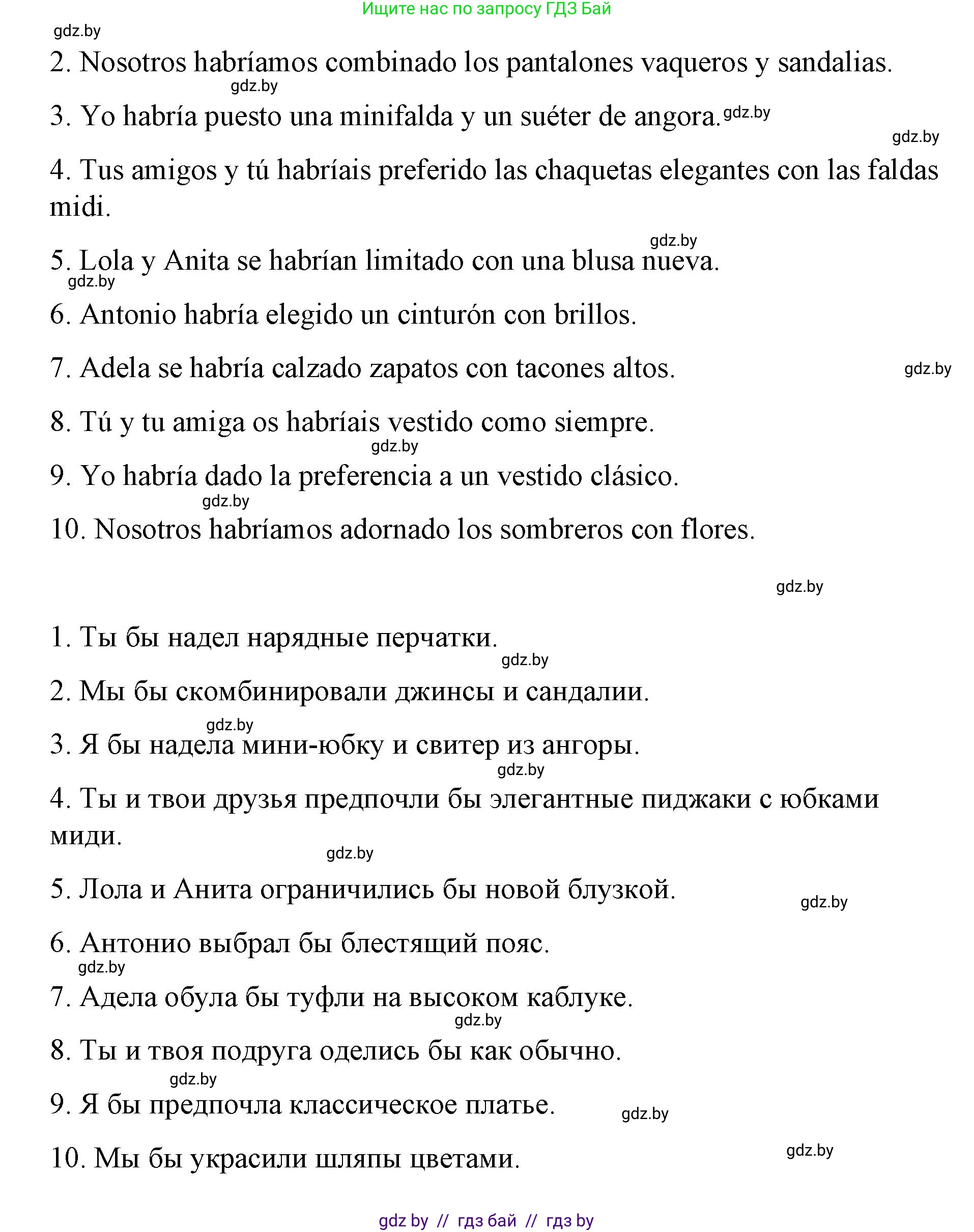 Испанский язык, 10 класс Учебник, авторы: Гриневич Елена Карловна, Янукенас Ольга Викторовна, издательство Вышэйшая школа, Минск, 2019, оранжевого цвета, страница 272, номер 19, Решение (продолжение 2)
