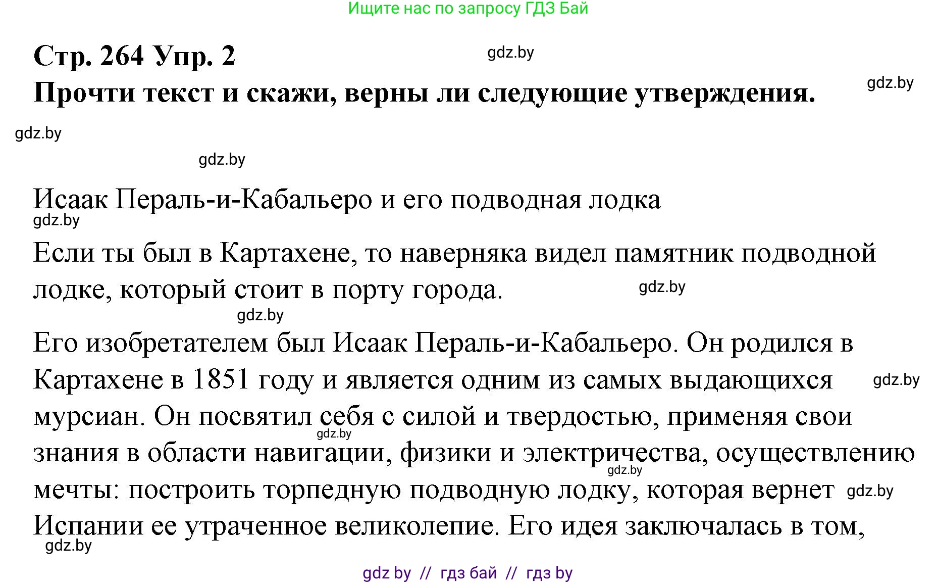 Испанский язык, 10 класс Учебник, авторы: Гриневич Елена Карловна, Янукенас Ольга Викторовна, издательство Вышэйшая школа, Минск, 2019, оранжевого цвета, страница 264, номер 2, Решение