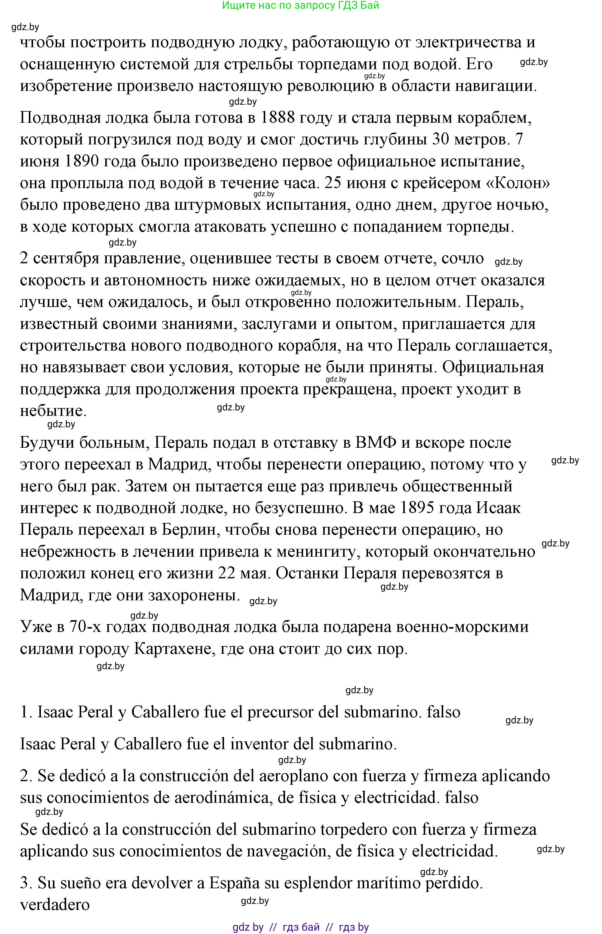 Испанский язык, 10 класс Учебник, авторы: Гриневич Елена Карловна, Янукенас Ольга Викторовна, издательство Вышэйшая школа, Минск, 2019, оранжевого цвета, страница 264, номер 2, Решение (продолжение 2)