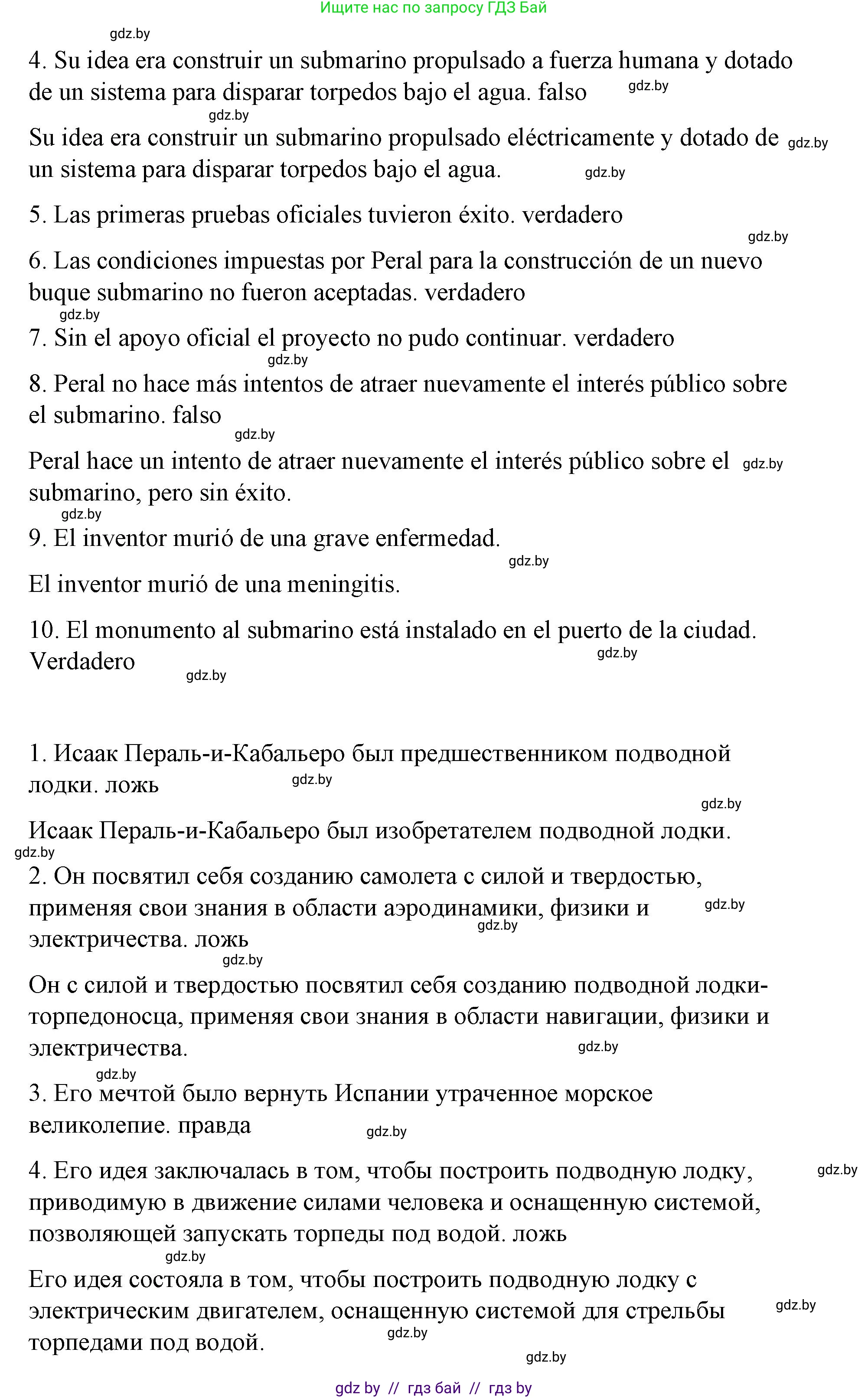 Испанский язык, 10 класс Учебник, авторы: Гриневич Елена Карловна, Янукенас Ольга Викторовна, издательство Вышэйшая школа, Минск, 2019, оранжевого цвета, страница 264, номер 2, Решение (продолжение 3)