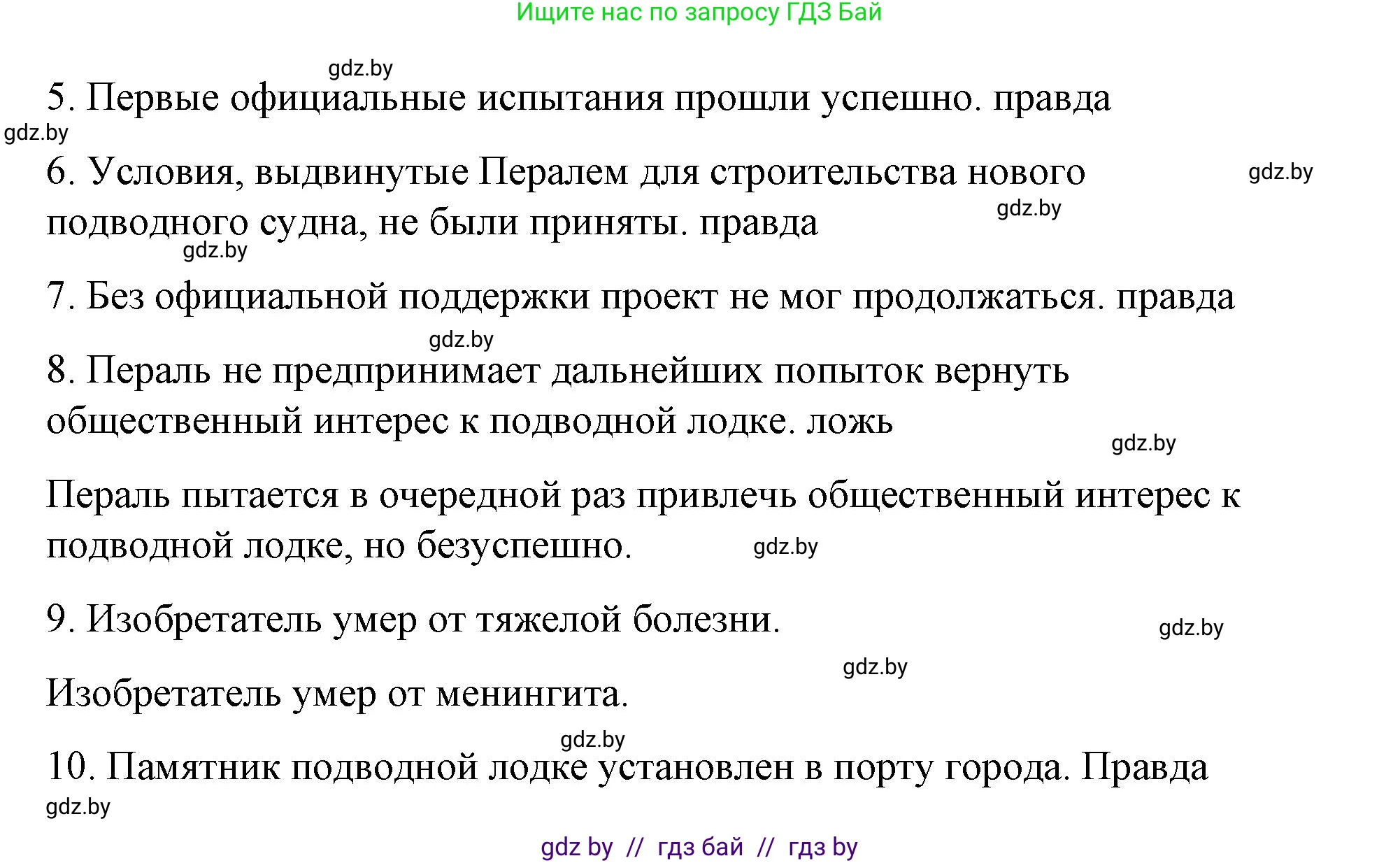 Испанский язык, 10 класс Учебник, авторы: Гриневич Елена Карловна, Янукенас Ольга Викторовна, издательство Вышэйшая школа, Минск, 2019, оранжевого цвета, страница 264, номер 2, Решение (продолжение 4)