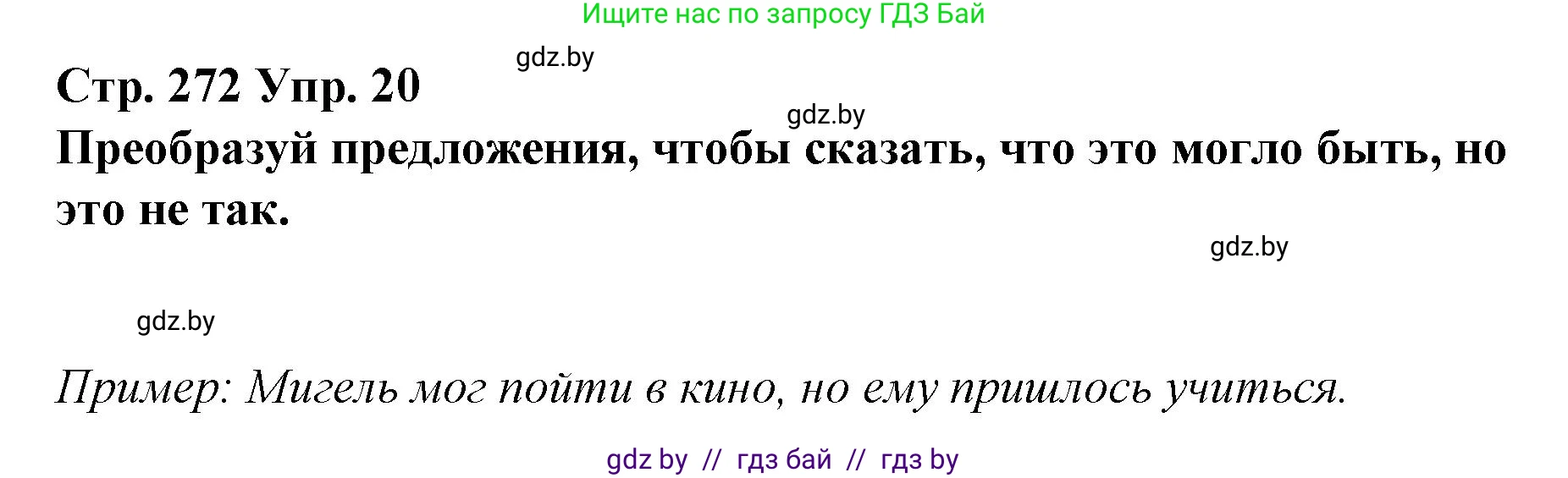 Испанский язык, 10 класс Учебник, авторы: Гриневич Елена Карловна, Янукенас Ольга Викторовна, издательство Вышэйшая школа, Минск, 2019, оранжевого цвета, страница 272, номер 20, Решение