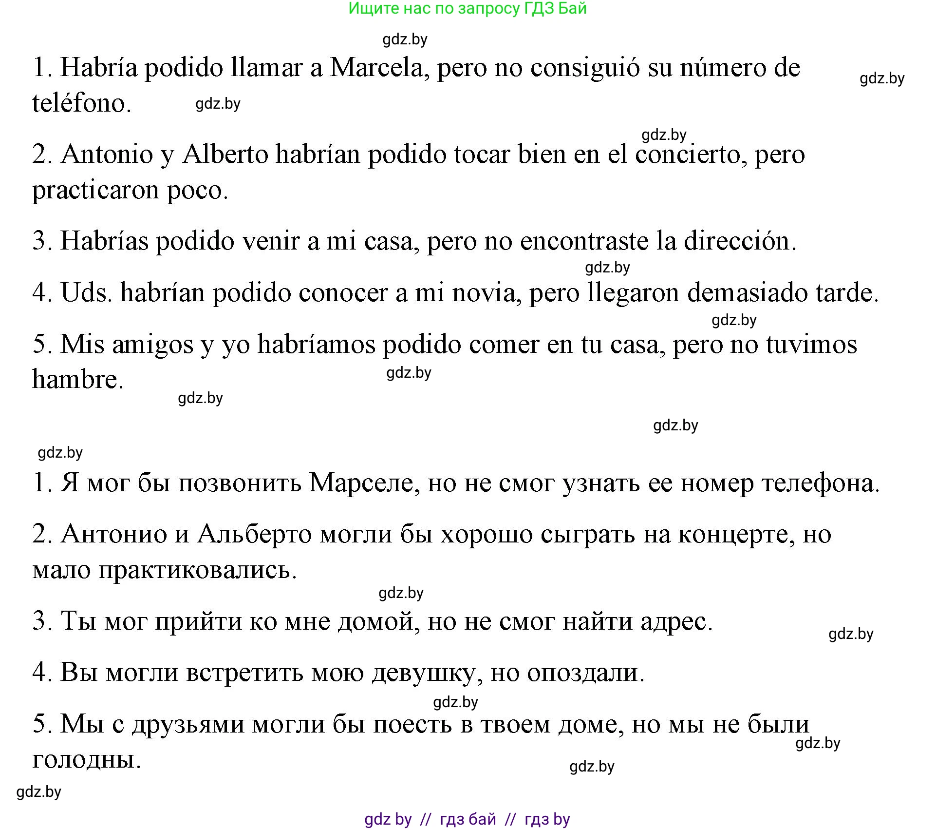 Испанский язык, 10 класс Учебник, авторы: Гриневич Елена Карловна, Янукенас Ольга Викторовна, издательство Вышэйшая школа, Минск, 2019, оранжевого цвета, страница 272, номер 20, Решение (продолжение 2)