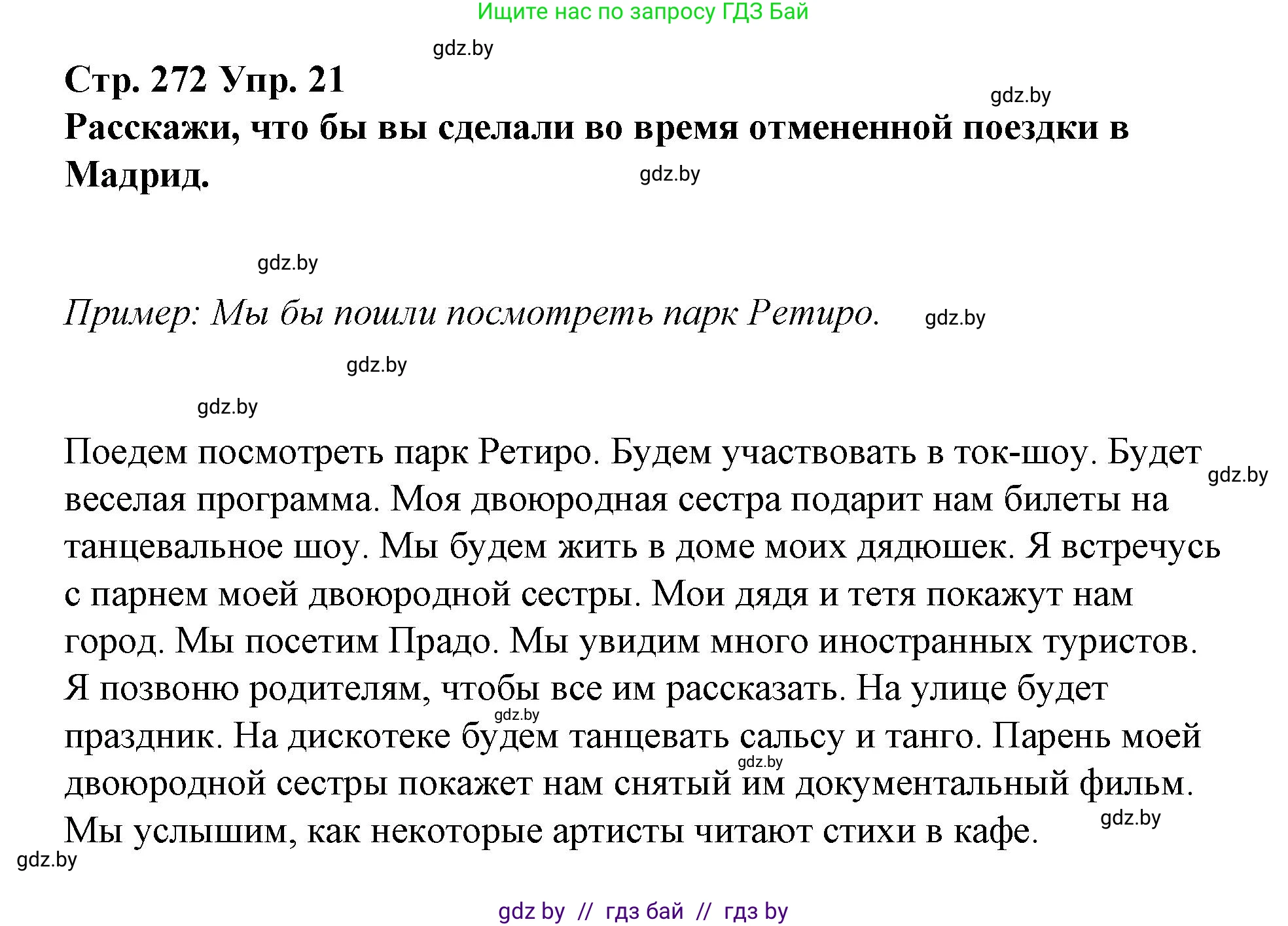 Испанский язык, 10 класс Учебник, авторы: Гриневич Елена Карловна, Янукенас Ольга Викторовна, издательство Вышэйшая школа, Минск, 2019, оранжевого цвета, страница 272, номер 21, Решение