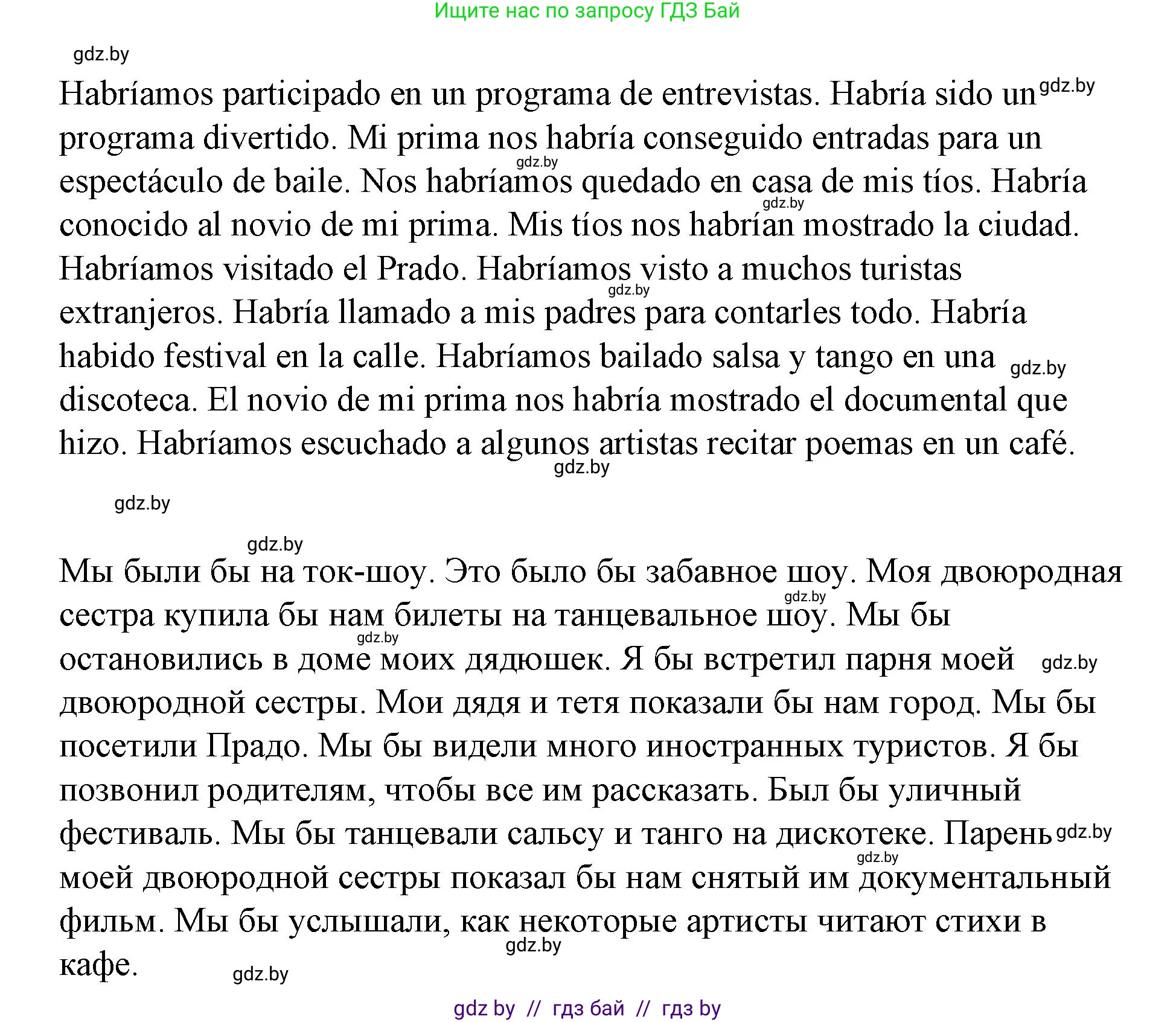 Испанский язык, 10 класс Учебник, авторы: Гриневич Елена Карловна, Янукенас Ольга Викторовна, издательство Вышэйшая школа, Минск, 2019, оранжевого цвета, страница 272, номер 21, Решение (продолжение 2)