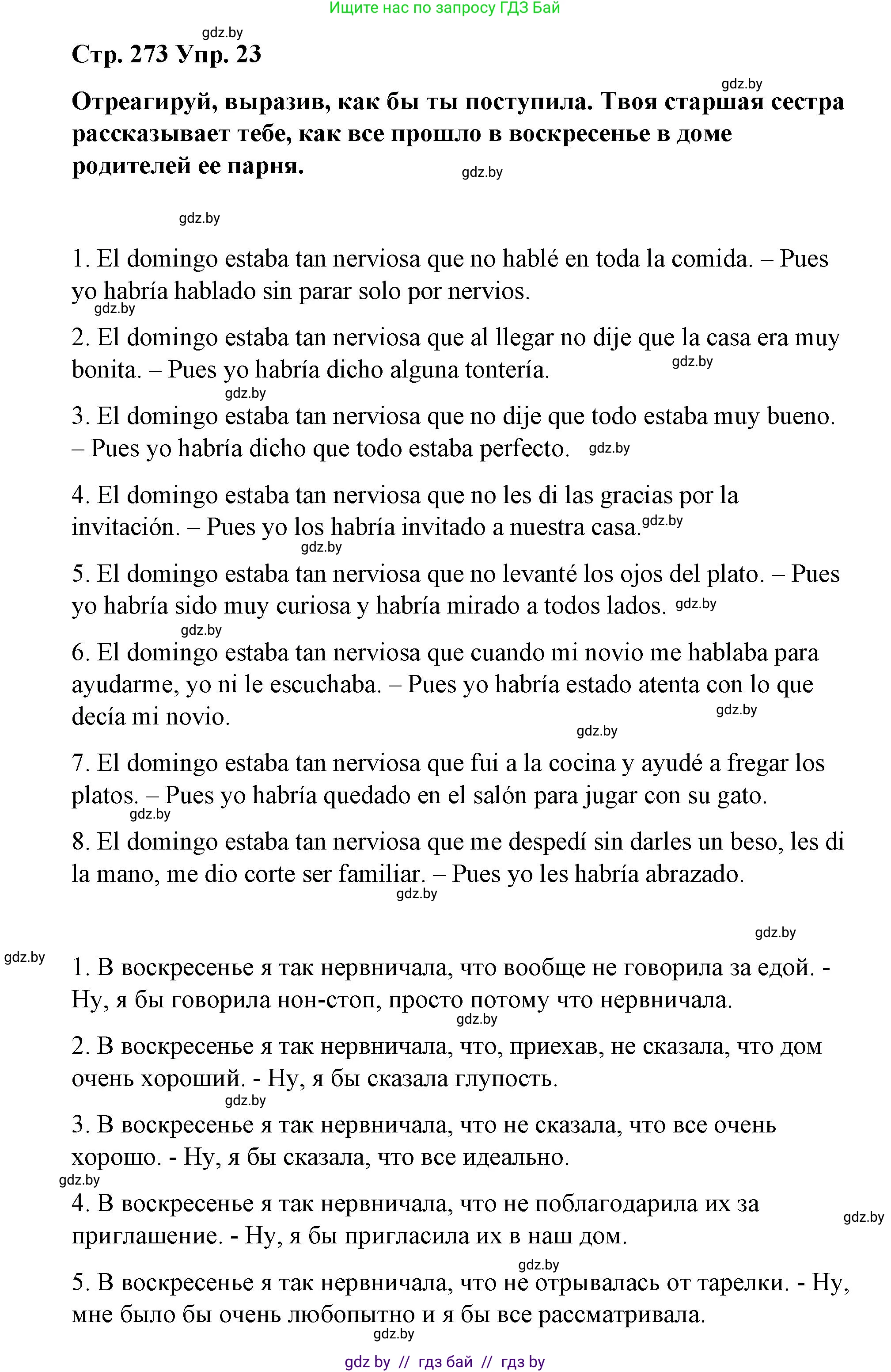 Испанский язык, 10 класс Учебник, авторы: Гриневич Елена Карловна, Янукенас Ольга Викторовна, издательство Вышэйшая школа, Минск, 2019, оранжевого цвета, страница 273, номер 23, Решение