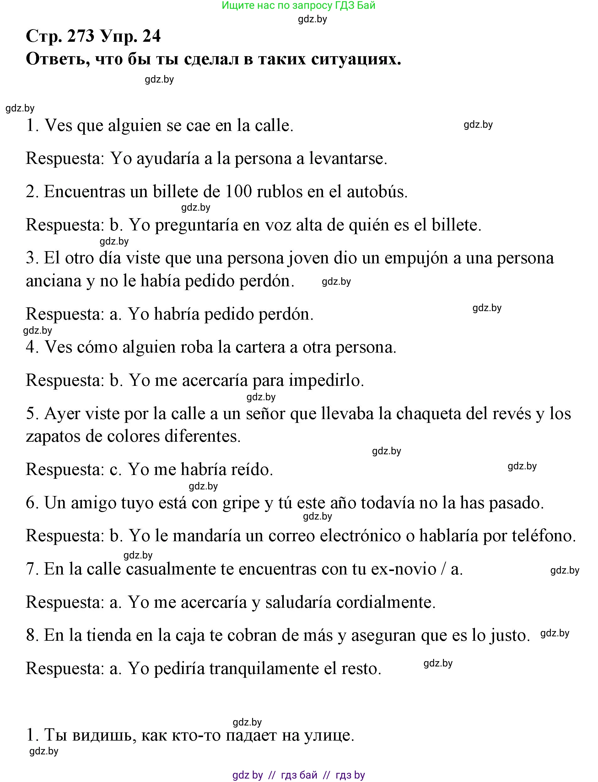 Испанский язык, 10 класс Учебник, авторы: Гриневич Елена Карловна, Янукенас Ольга Викторовна, издательство Вышэйшая школа, Минск, 2019, оранжевого цвета, страница 273, номер 24, Решение