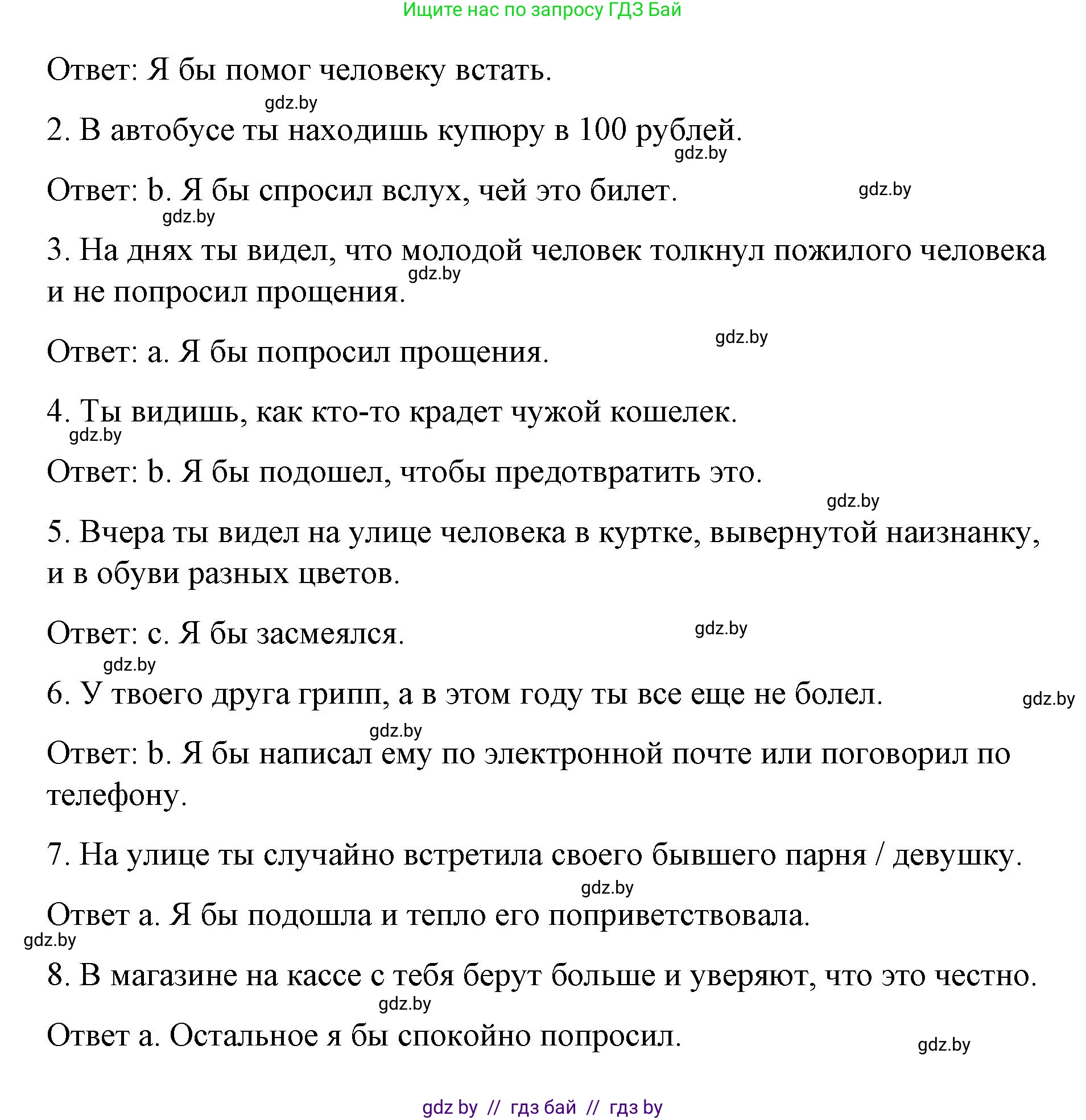 Испанский язык, 10 класс Учебник, авторы: Гриневич Елена Карловна, Янукенас Ольга Викторовна, издательство Вышэйшая школа, Минск, 2019, оранжевого цвета, страница 273, номер 24, Решение (продолжение 2)