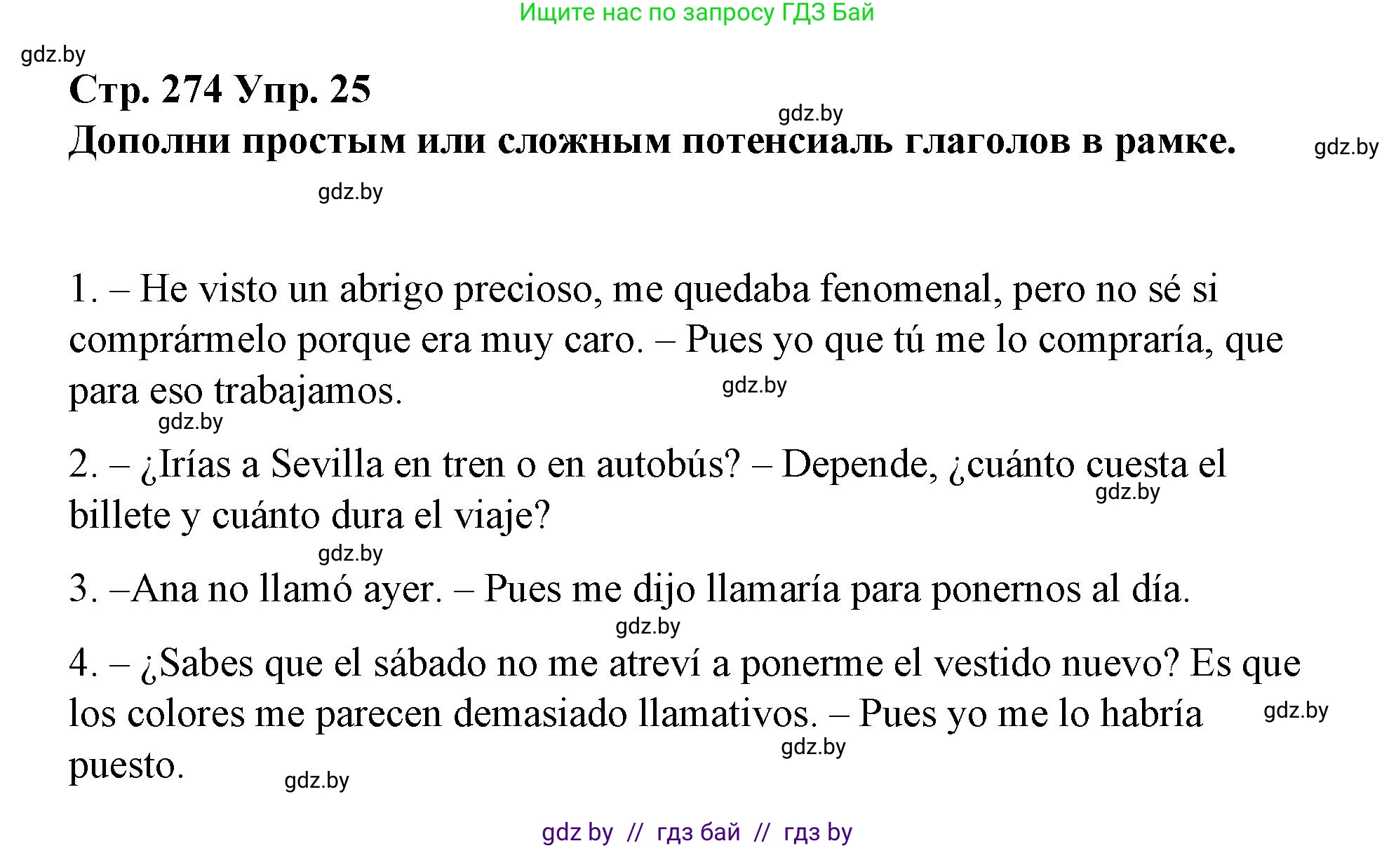 Испанский язык, 10 класс Учебник, авторы: Гриневич Елена Карловна, Янукенас Ольга Викторовна, издательство Вышэйшая школа, Минск, 2019, оранжевого цвета, страница 274, номер 25, Решение