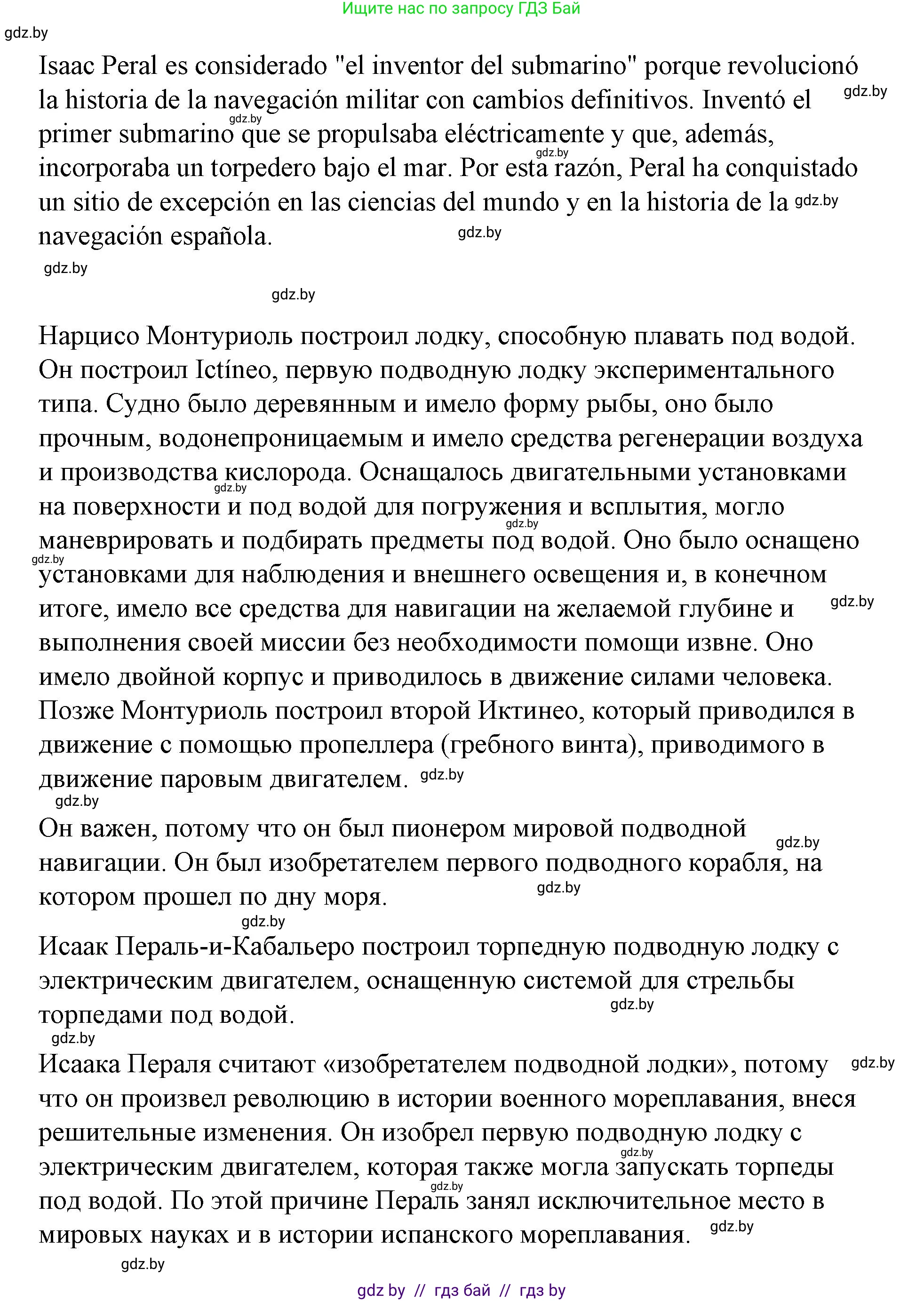 Испанский язык, 10 класс Учебник, авторы: Гриневич Елена Карловна, Янукенас Ольга Викторовна, издательство Вышэйшая школа, Минск, 2019, оранжевого цвета, страница 265, номер 3, Решение (продолжение 2)