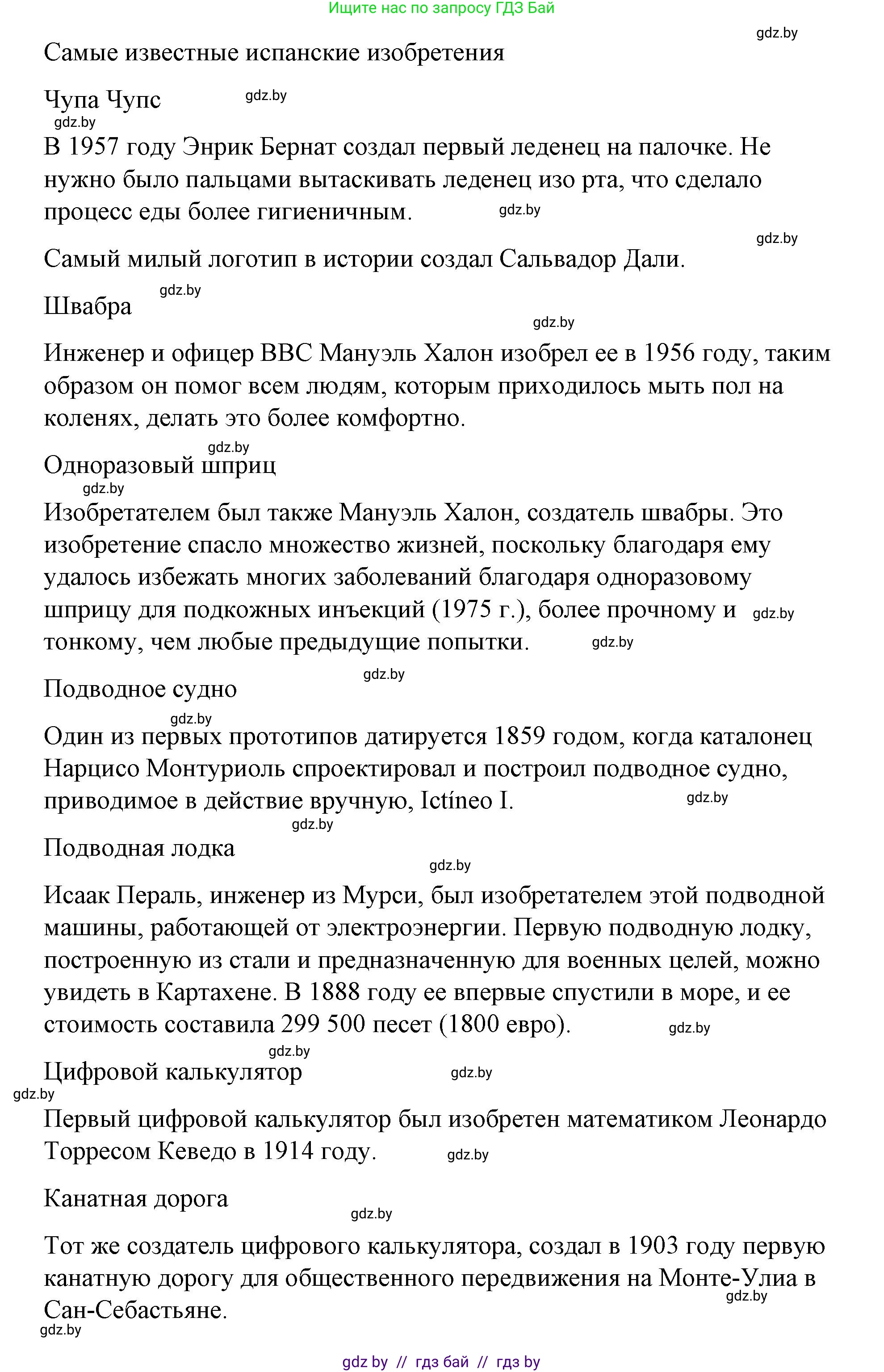 Испанский язык, 10 класс Учебник, авторы: Гриневич Елена Карловна, Янукенас Ольга Викторовна, издательство Вышэйшая школа, Минск, 2019, оранжевого цвета, страница 266, номер 4, Решение (продолжение 2)