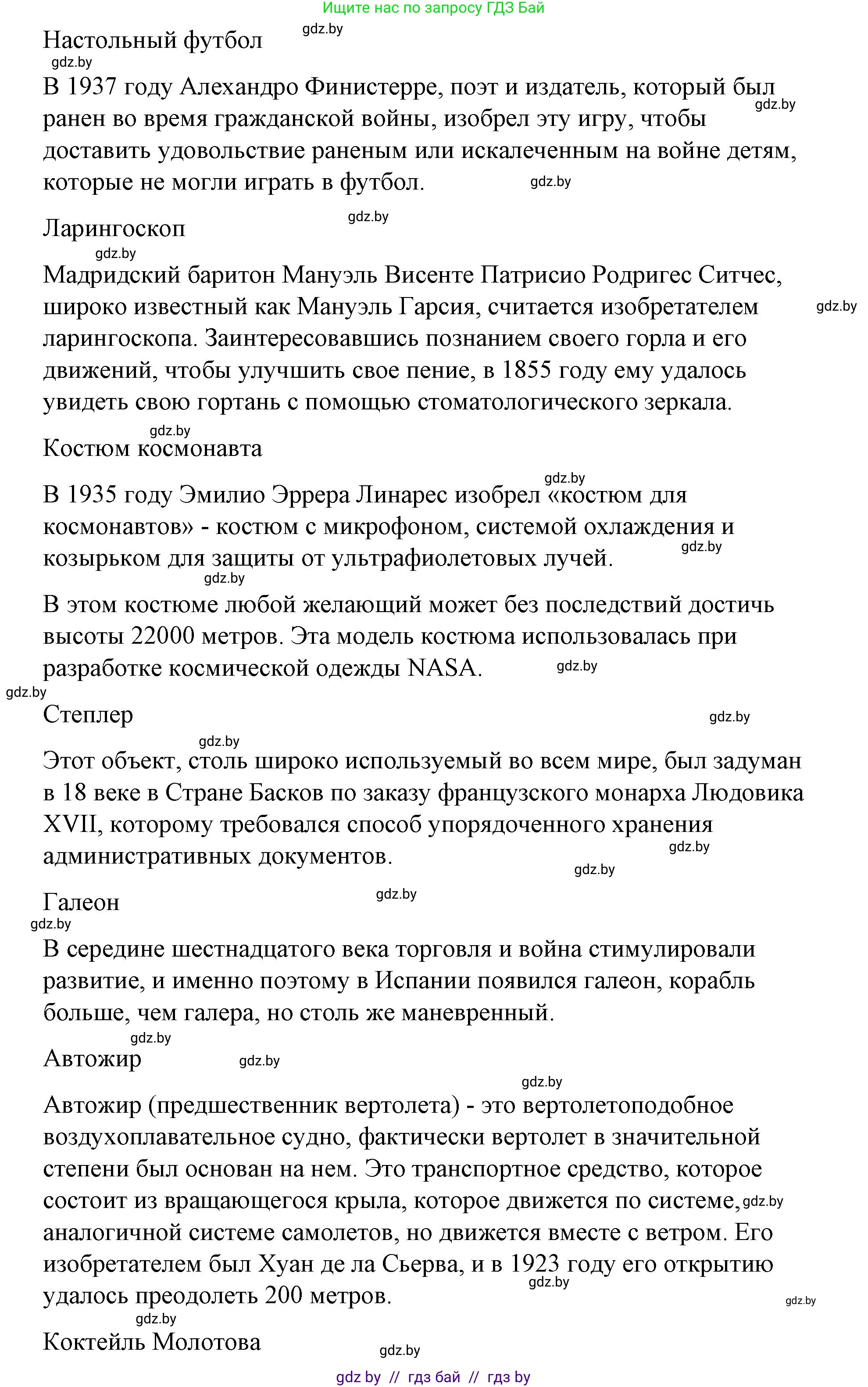 Испанский язык, 10 класс Учебник, авторы: Гриневич Елена Карловна, Янукенас Ольга Викторовна, издательство Вышэйшая школа, Минск, 2019, оранжевого цвета, страница 266, номер 4, Решение (продолжение 3)