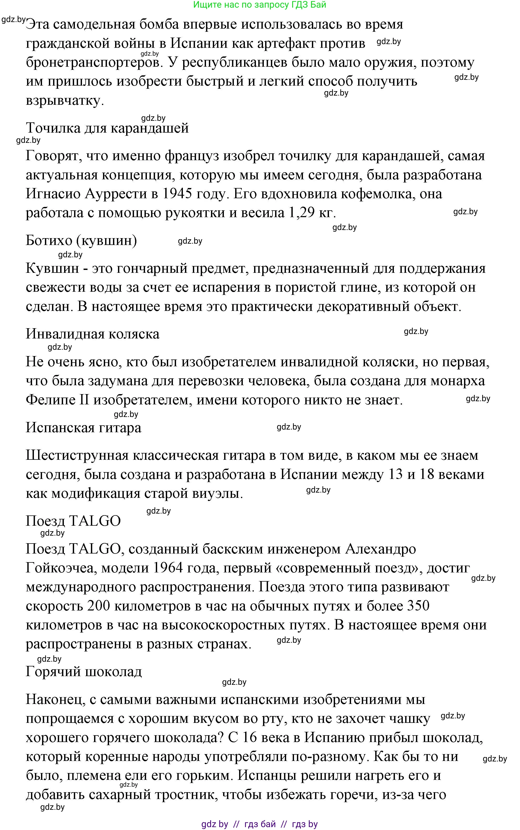 Испанский язык, 10 класс Учебник, авторы: Гриневич Елена Карловна, Янукенас Ольга Викторовна, издательство Вышэйшая школа, Минск, 2019, оранжевого цвета, страница 266, номер 4, Решение (продолжение 4)