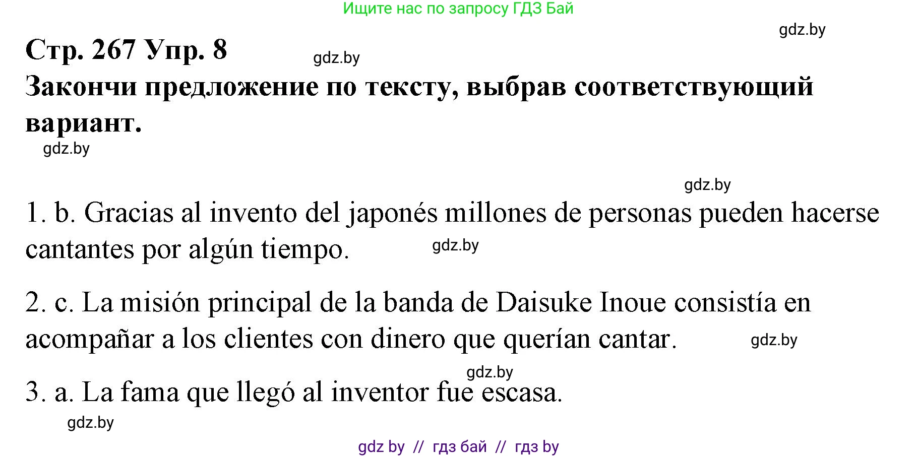 Испанский язык, 10 класс Учебник, авторы: Гриневич Елена Карловна, Янукенас Ольга Викторовна, издательство Вышэйшая школа, Минск, 2019, оранжевого цвета, страница 267, номер 8, Решение
