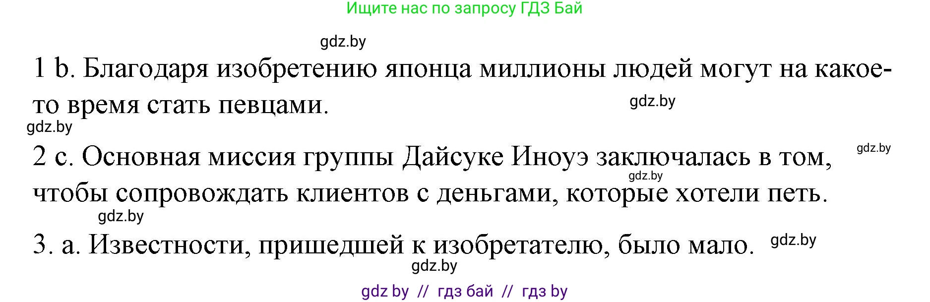 Испанский язык, 10 класс Учебник, авторы: Гриневич Елена Карловна, Янукенас Ольга Викторовна, издательство Вышэйшая школа, Минск, 2019, оранжевого цвета, страница 267, номер 8, Решение (продолжение 2)