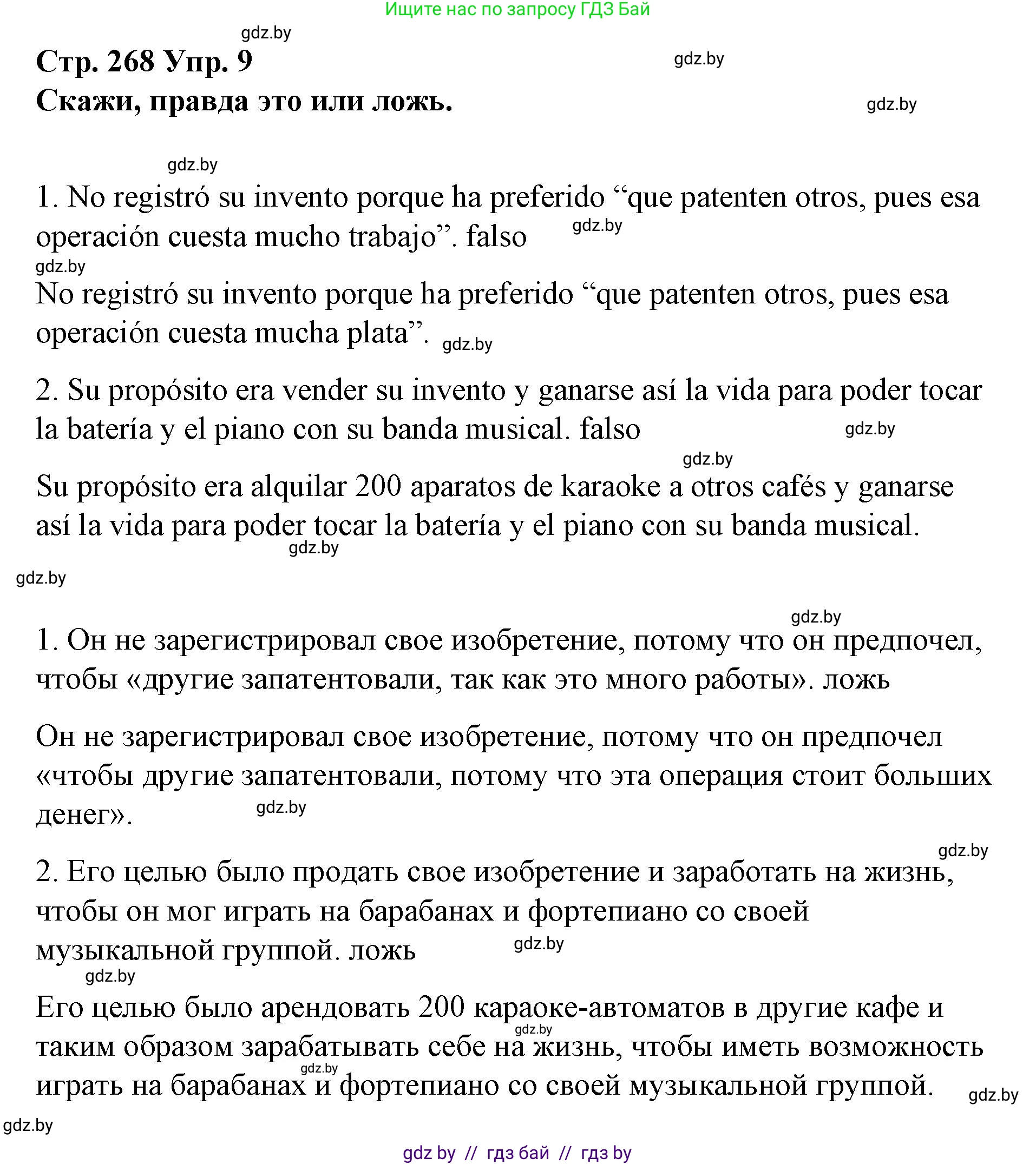 Испанский язык, 10 класс Учебник, авторы: Гриневич Елена Карловна, Янукенас Ольга Викторовна, издательство Вышэйшая школа, Минск, 2019, оранжевого цвета, страница 268, номер 9, Решение