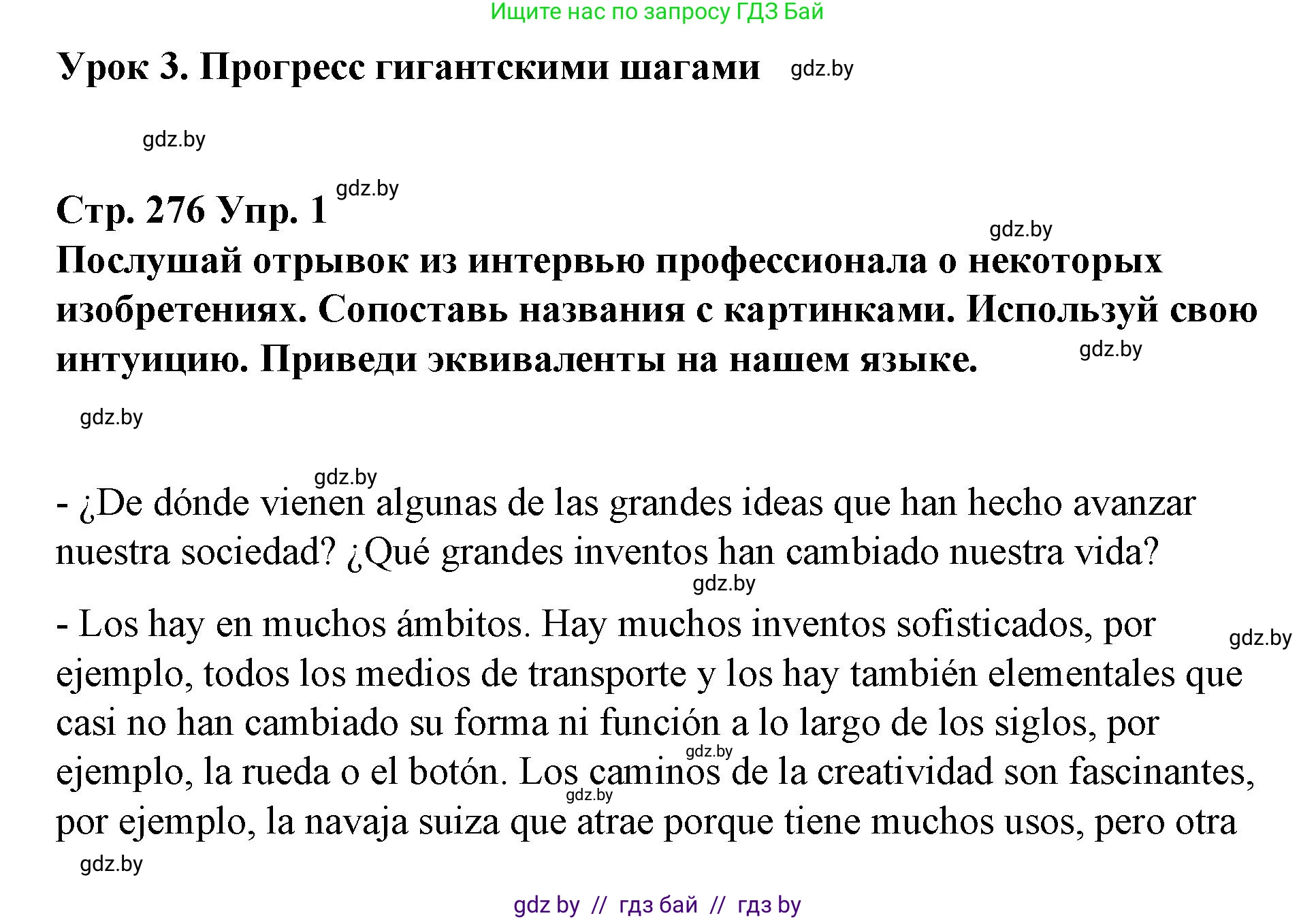 Испанский язык, 10 класс Учебник, авторы: Гриневич Елена Карловна, Янукенас Ольга Викторовна, издательство Вышэйшая школа, Минск, 2019, оранжевого цвета, страница 276, номер 1, Решение