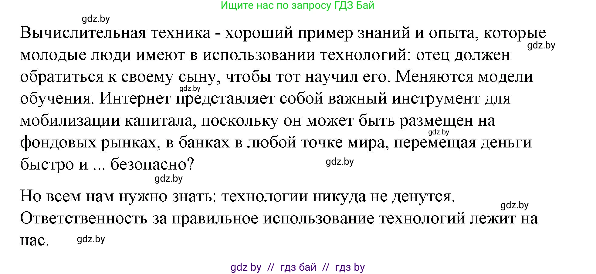 Испанский язык, 10 класс Учебник, авторы: Гриневич Елена Карловна, Янукенас Ольга Викторовна, издательство Вышэйшая школа, Минск, 2019, оранжевого цвета, страница 284, номер 14, Решение (продолжение 2)