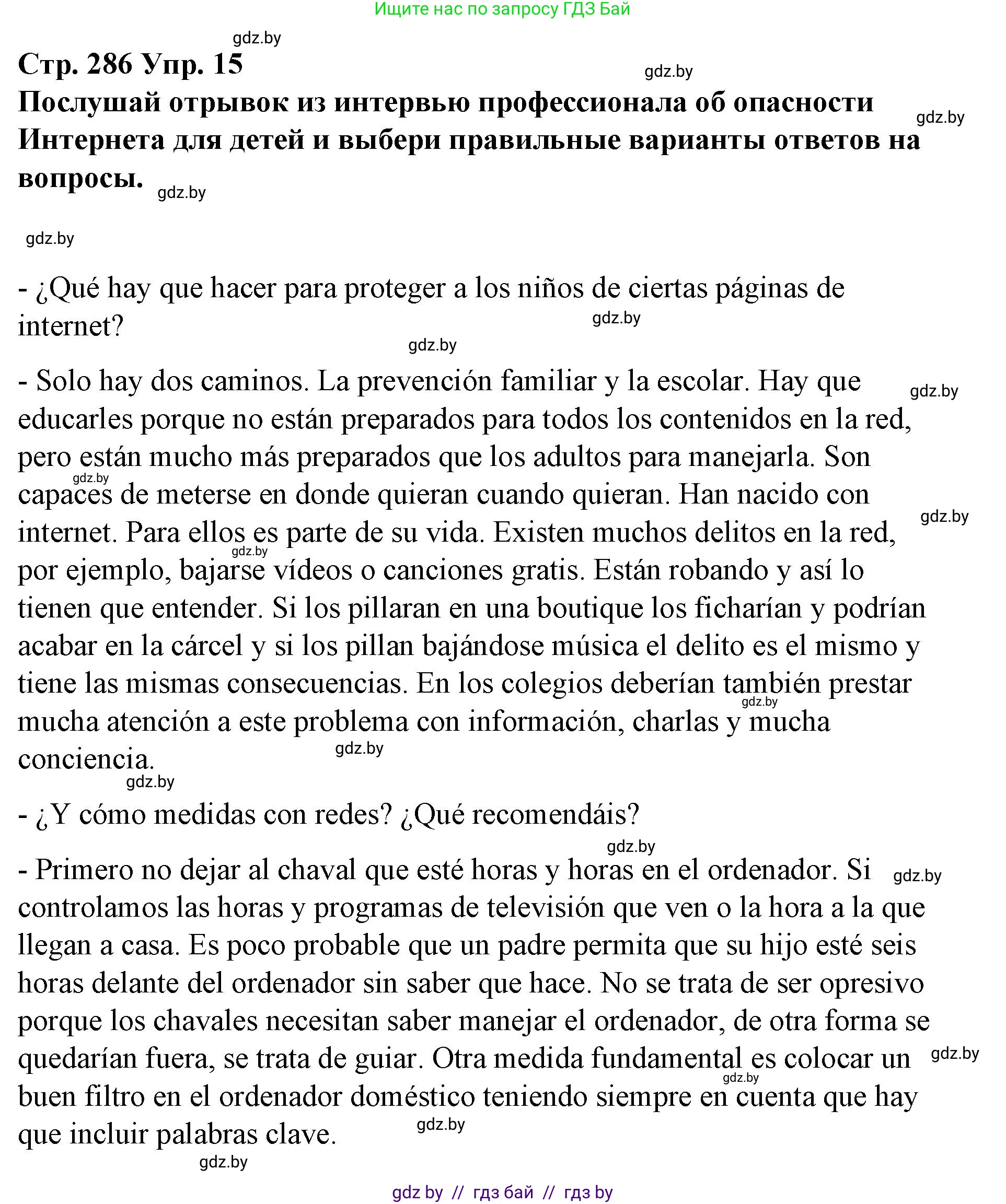 Испанский язык, 10 класс Учебник, авторы: Гриневич Елена Карловна, Янукенас Ольга Викторовна, издательство Вышэйшая школа, Минск, 2019, оранжевого цвета, страница 286, номер 15, Решение