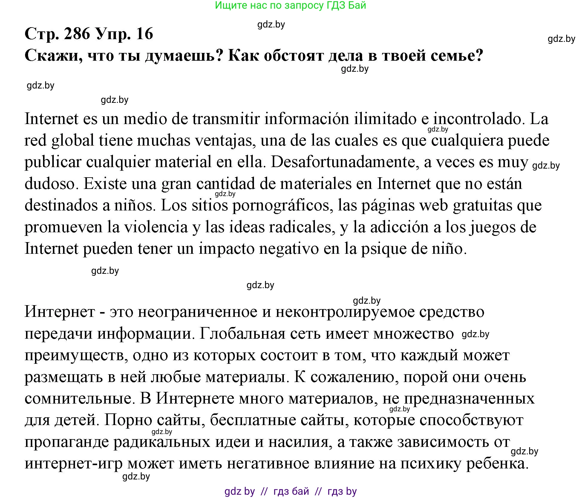 Испанский язык, 10 класс Учебник, авторы: Гриневич Елена Карловна, Янукенас Ольга Викторовна, издательство Вышэйшая школа, Минск, 2019, оранжевого цвета, страница 286, номер 16, Решение