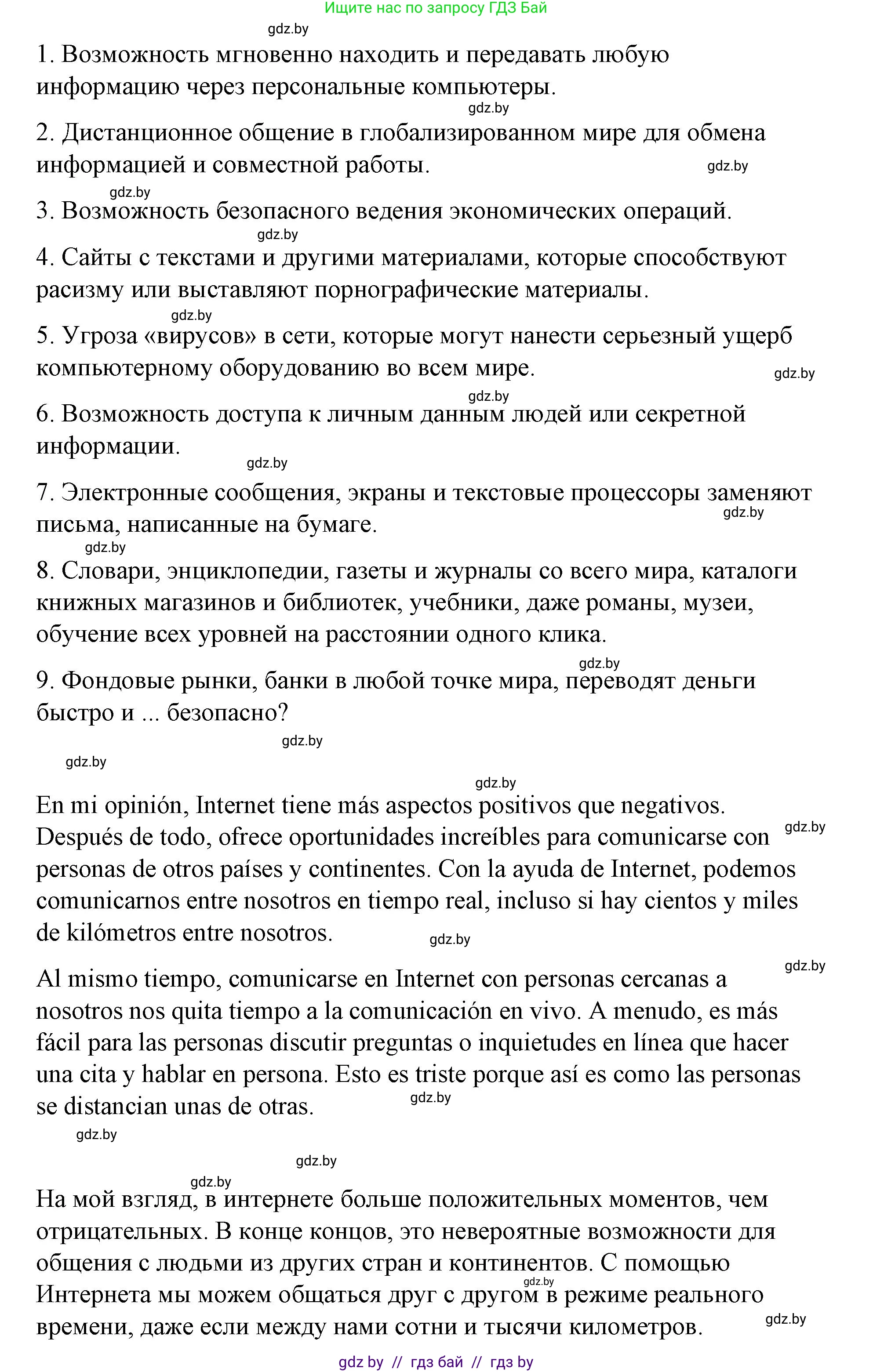 Испанский язык, 10 класс Учебник, авторы: Гриневич Елена Карловна, Янукенас Ольга Викторовна, издательство Вышэйшая школа, Минск, 2019, оранжевого цвета, страница 286, номер 17, Решение (продолжение 2)