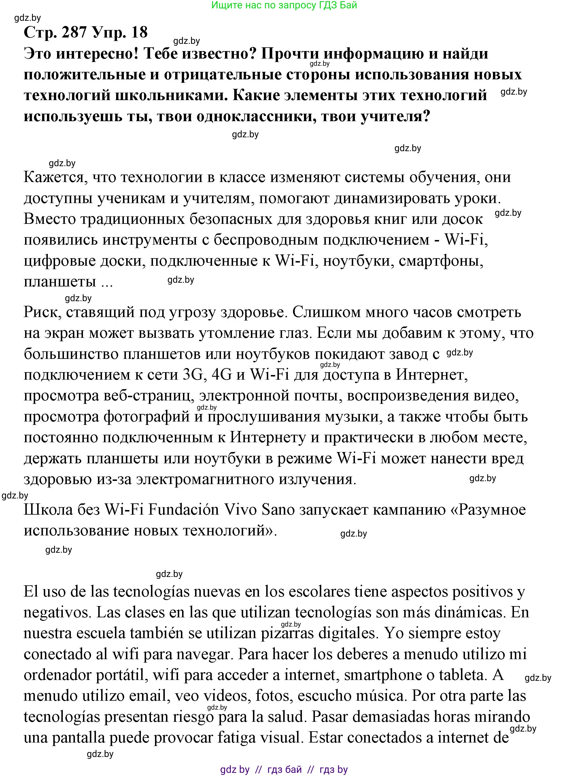 Испанский язык, 10 класс Учебник, авторы: Гриневич Елена Карловна, Янукенас Ольга Викторовна, издательство Вышэйшая школа, Минск, 2019, оранжевого цвета, страница 287, номер 18, Решение