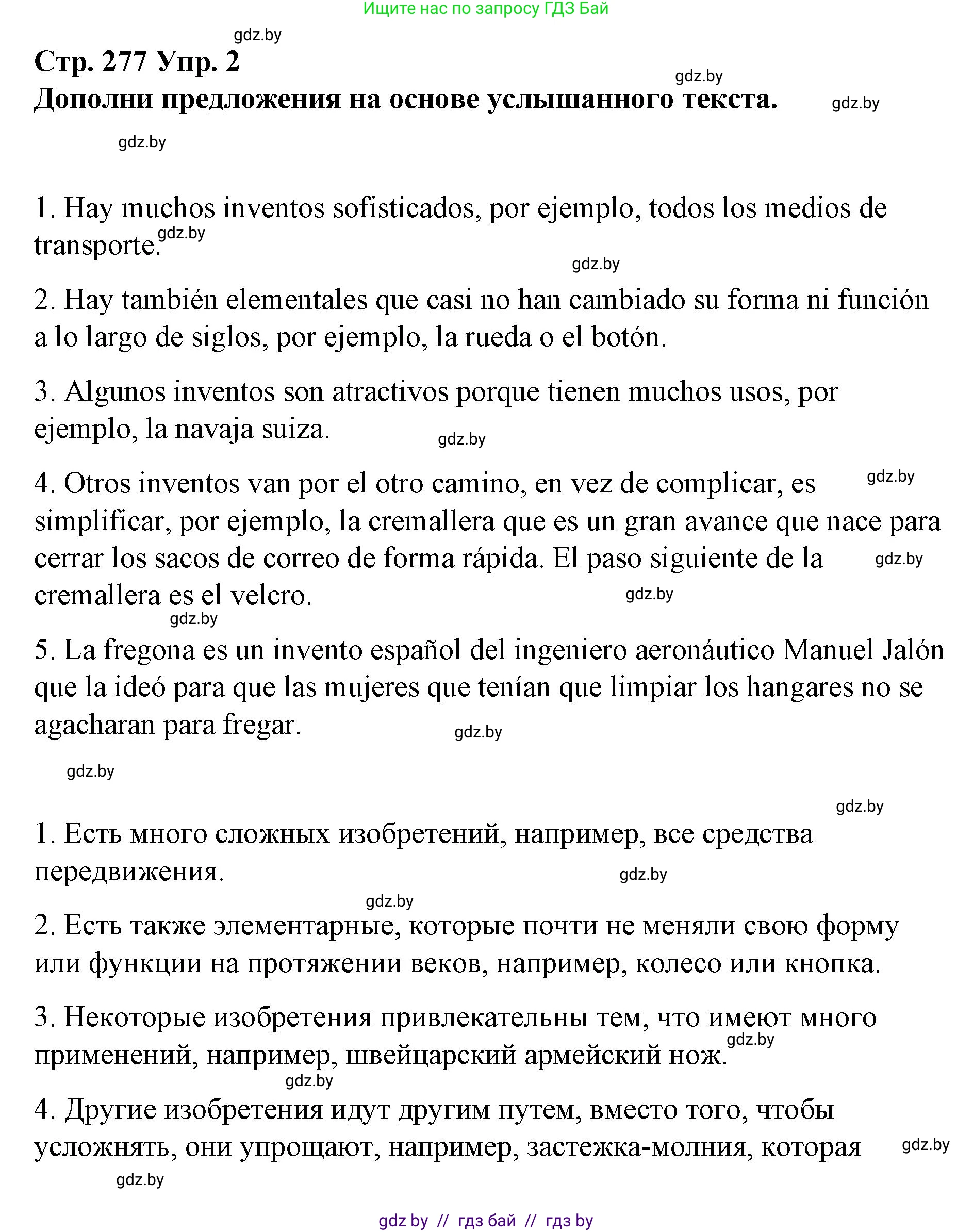 Испанский язык, 10 класс Учебник, авторы: Гриневич Елена Карловна, Янукенас Ольга Викторовна, издательство Вышэйшая школа, Минск, 2019, оранжевого цвета, страница 277, номер 2, Решение