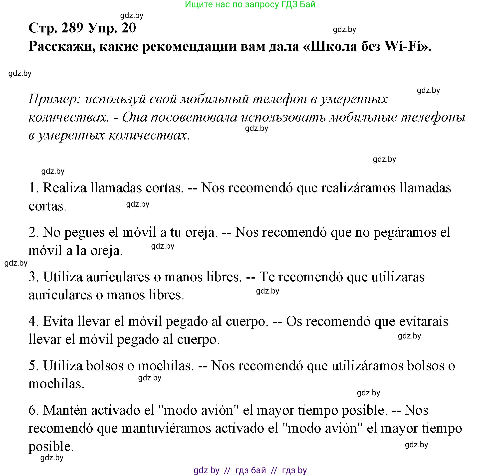 Испанский язык, 10 класс Учебник, авторы: Гриневич Елена Карловна, Янукенас Ольга Викторовна, издательство Вышэйшая школа, Минск, 2019, оранжевого цвета, страница 289, номер 20, Решение