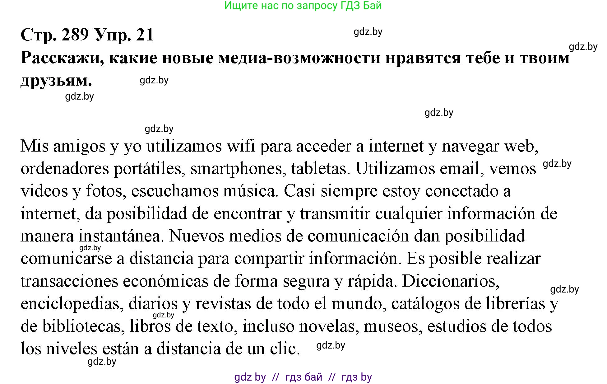 Испанский язык, 10 класс Учебник, авторы: Гриневич Елена Карловна, Янукенас Ольга Викторовна, издательство Вышэйшая школа, Минск, 2019, оранжевого цвета, страница 289, номер 21, Решение