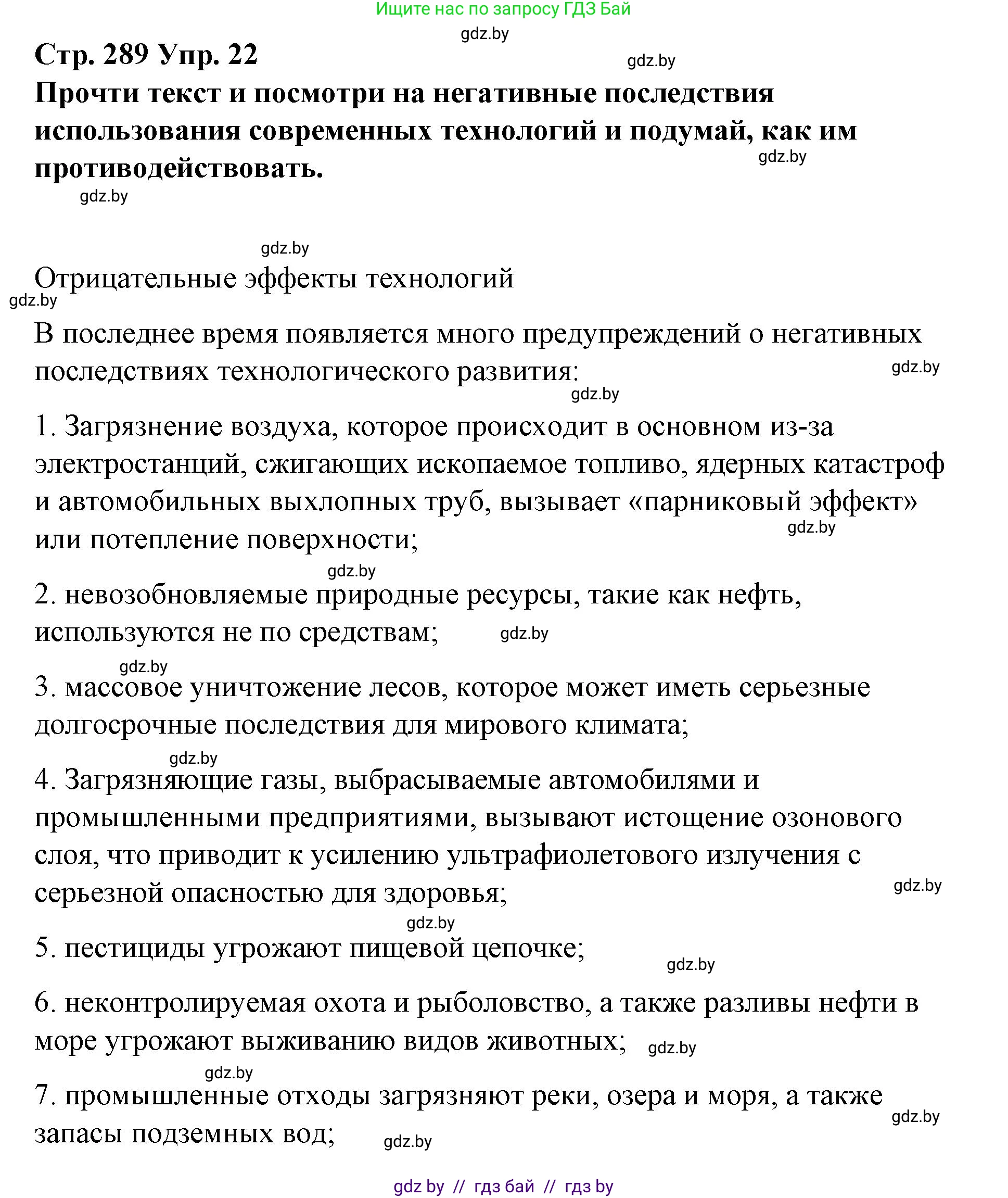 Испанский язык, 10 класс Учебник, авторы: Гриневич Елена Карловна, Янукенас Ольга Викторовна, издательство Вышэйшая школа, Минск, 2019, оранжевого цвета, страница 289, номер 22, Решение