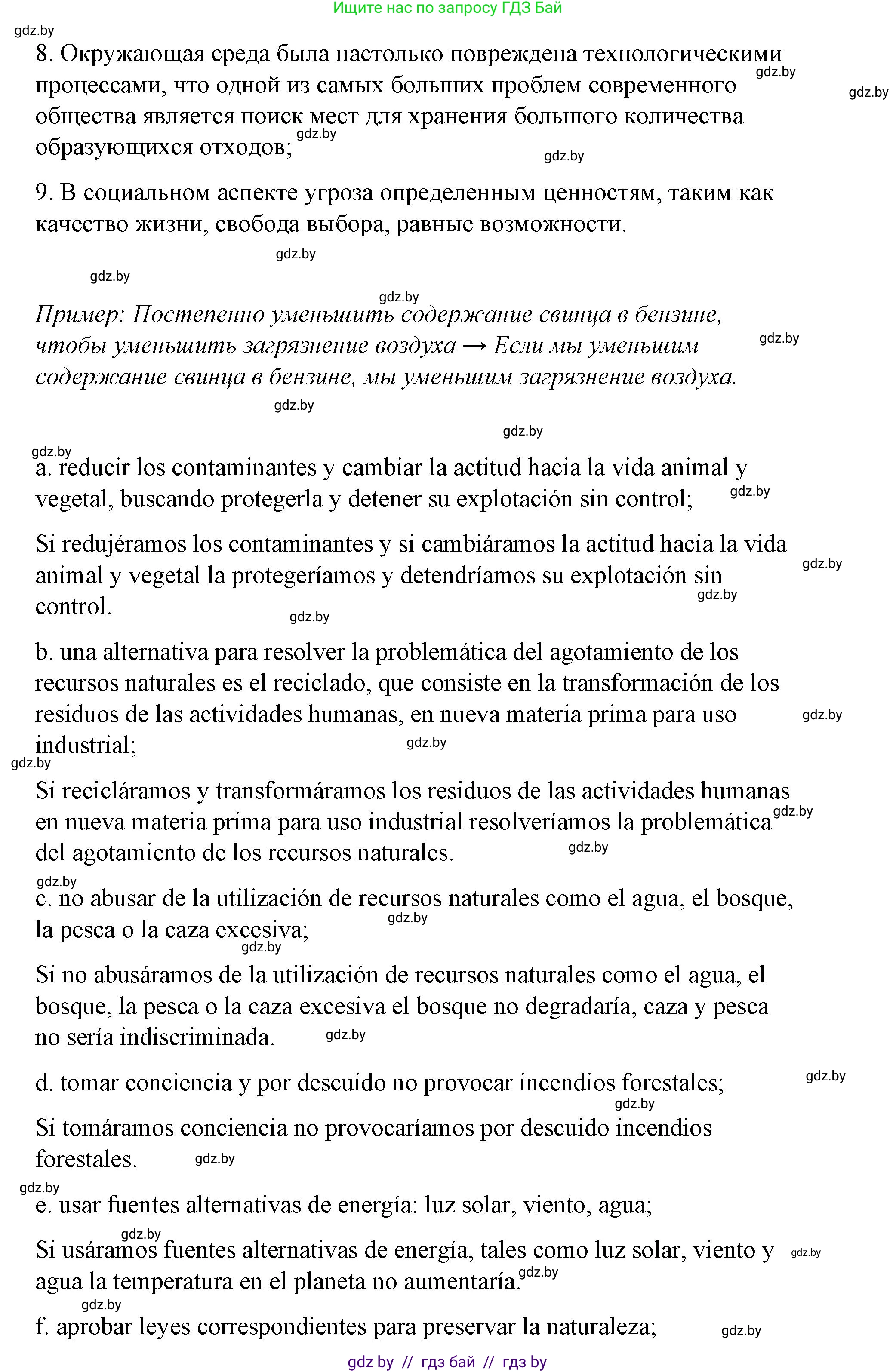 Испанский язык, 10 класс Учебник, авторы: Гриневич Елена Карловна, Янукенас Ольга Викторовна, издательство Вышэйшая школа, Минск, 2019, оранжевого цвета, страница 289, номер 22, Решение (продолжение 2)