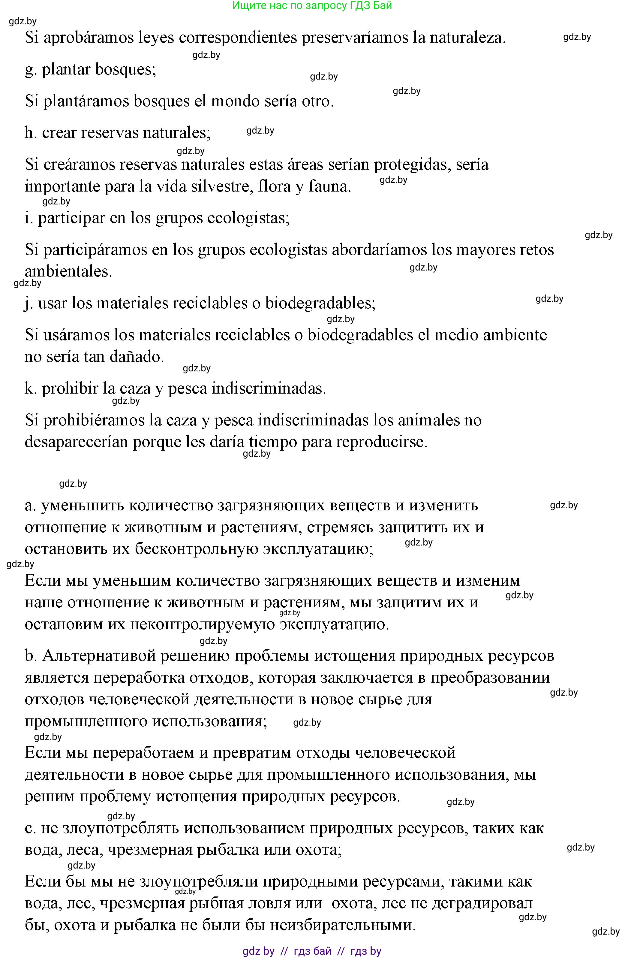 Испанский язык, 10 класс Учебник, авторы: Гриневич Елена Карловна, Янукенас Ольга Викторовна, издательство Вышэйшая школа, Минск, 2019, оранжевого цвета, страница 289, номер 22, Решение (продолжение 3)