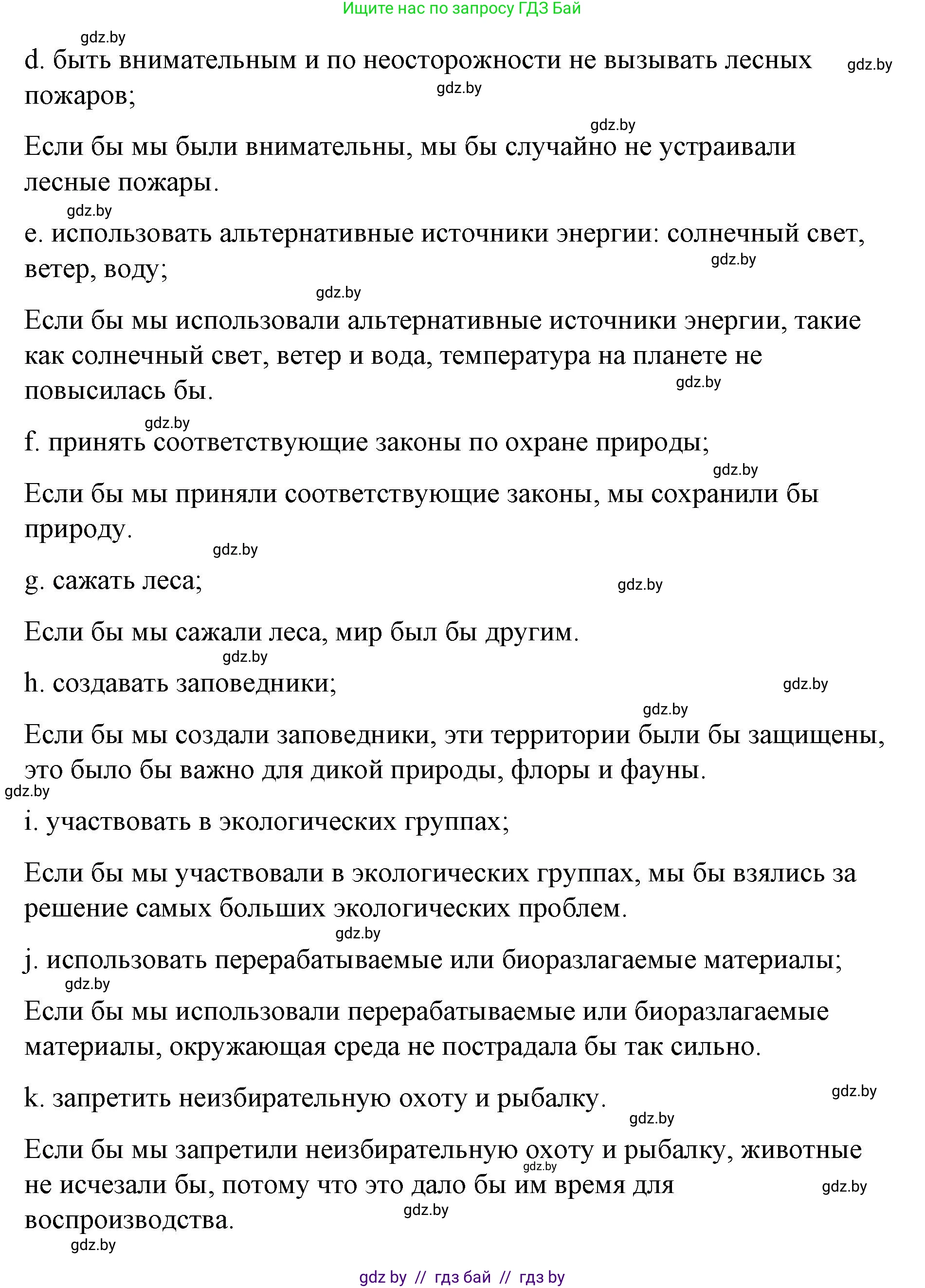 Испанский язык, 10 класс Учебник, авторы: Гриневич Елена Карловна, Янукенас Ольга Викторовна, издательство Вышэйшая школа, Минск, 2019, оранжевого цвета, страница 289, номер 22, Решение (продолжение 4)