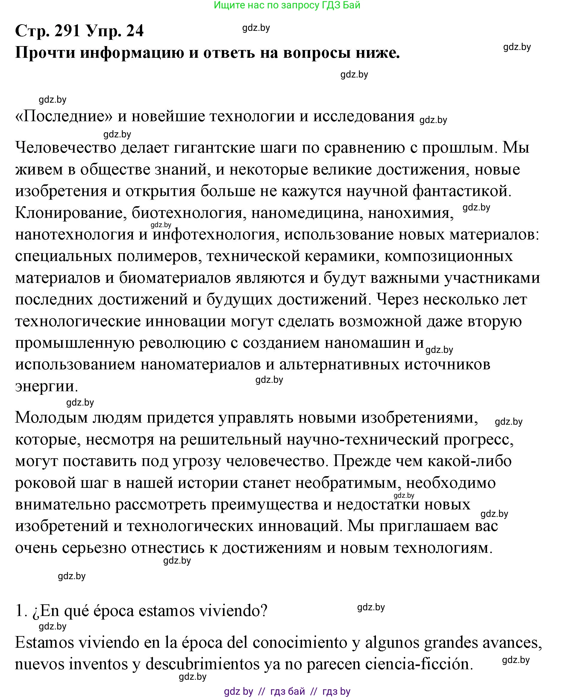Испанский язык, 10 класс Учебник, авторы: Гриневич Елена Карловна, Янукенас Ольга Викторовна, издательство Вышэйшая школа, Минск, 2019, оранжевого цвета, страница 291, номер 24, Решение
