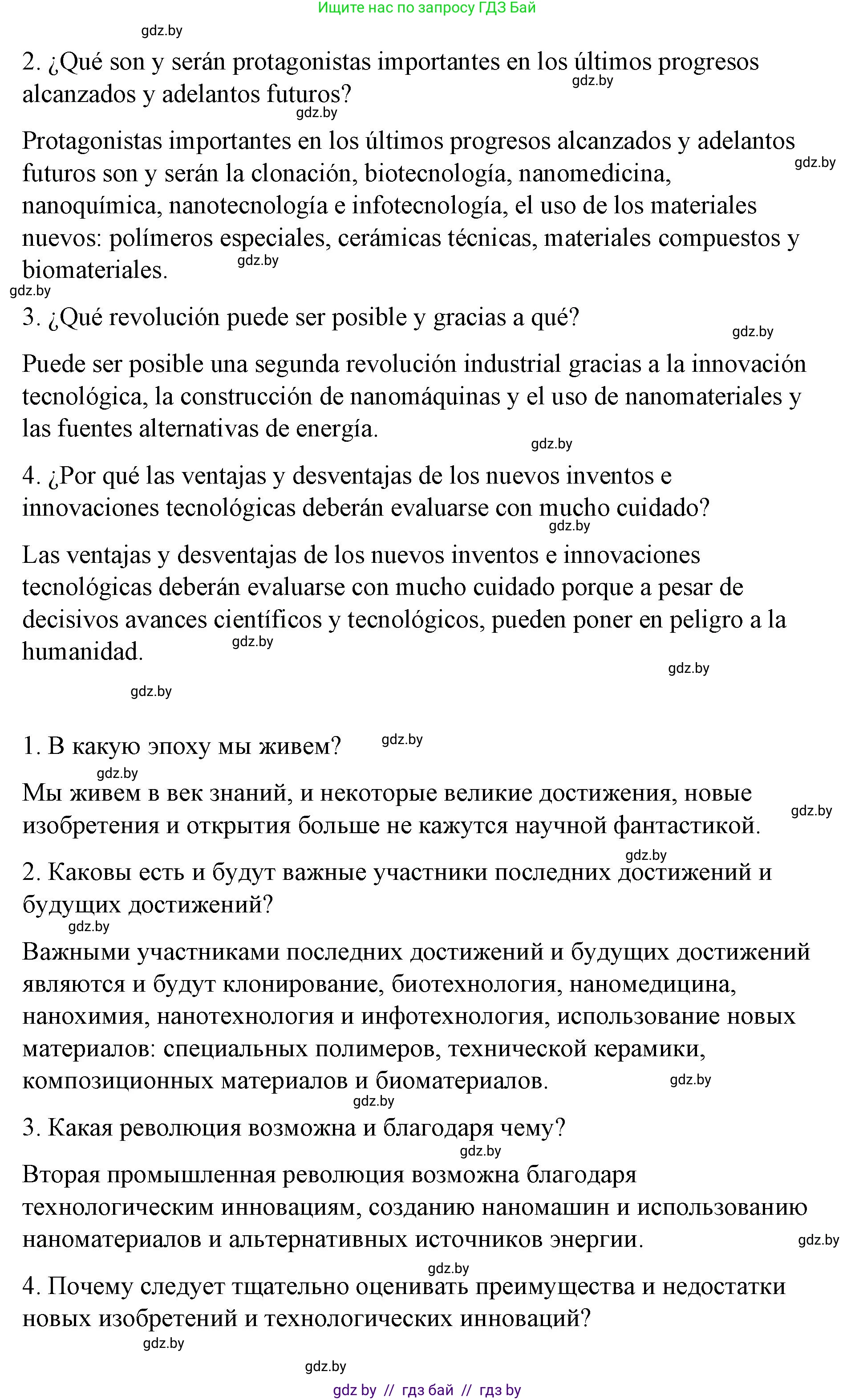 Испанский язык, 10 класс Учебник, авторы: Гриневич Елена Карловна, Янукенас Ольга Викторовна, издательство Вышэйшая школа, Минск, 2019, оранжевого цвета, страница 291, номер 24, Решение (продолжение 2)