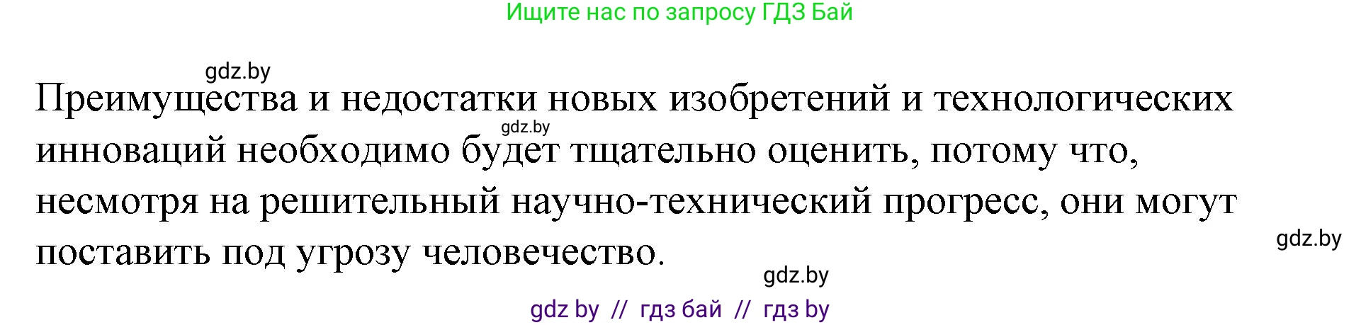 Испанский язык, 10 класс Учебник, авторы: Гриневич Елена Карловна, Янукенас Ольга Викторовна, издательство Вышэйшая школа, Минск, 2019, оранжевого цвета, страница 291, номер 24, Решение (продолжение 3)