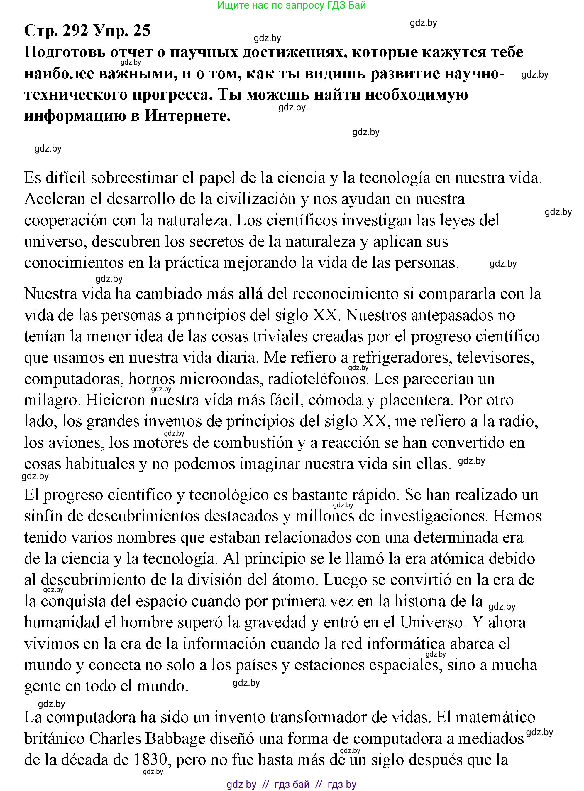 Испанский язык, 10 класс Учебник, авторы: Гриневич Елена Карловна, Янукенас Ольга Викторовна, издательство Вышэйшая школа, Минск, 2019, оранжевого цвета, страница 292, номер 25, Решение