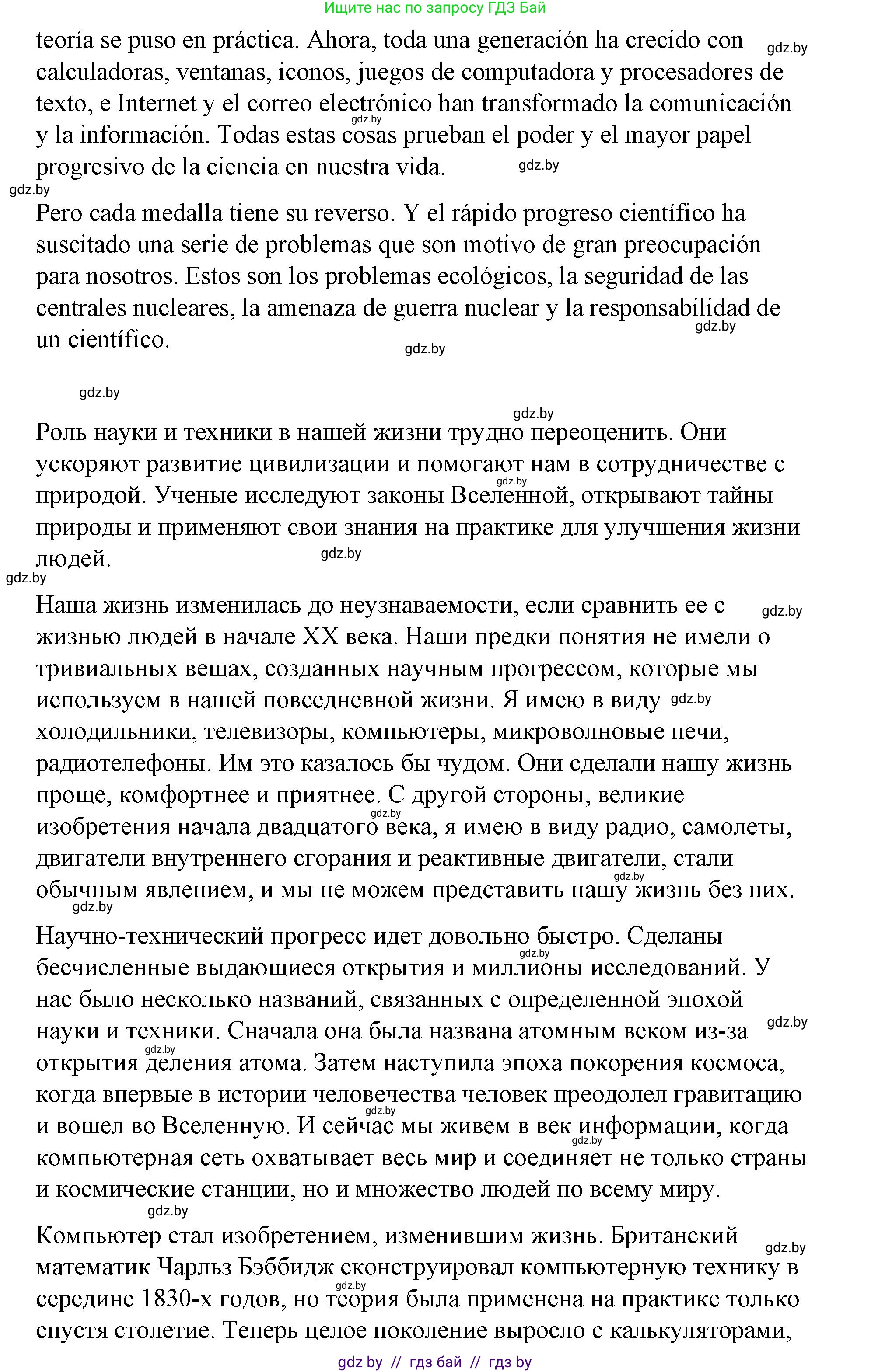 Испанский язык, 10 класс Учебник, авторы: Гриневич Елена Карловна, Янукенас Ольга Викторовна, издательство Вышэйшая школа, Минск, 2019, оранжевого цвета, страница 292, номер 25, Решение (продолжение 2)