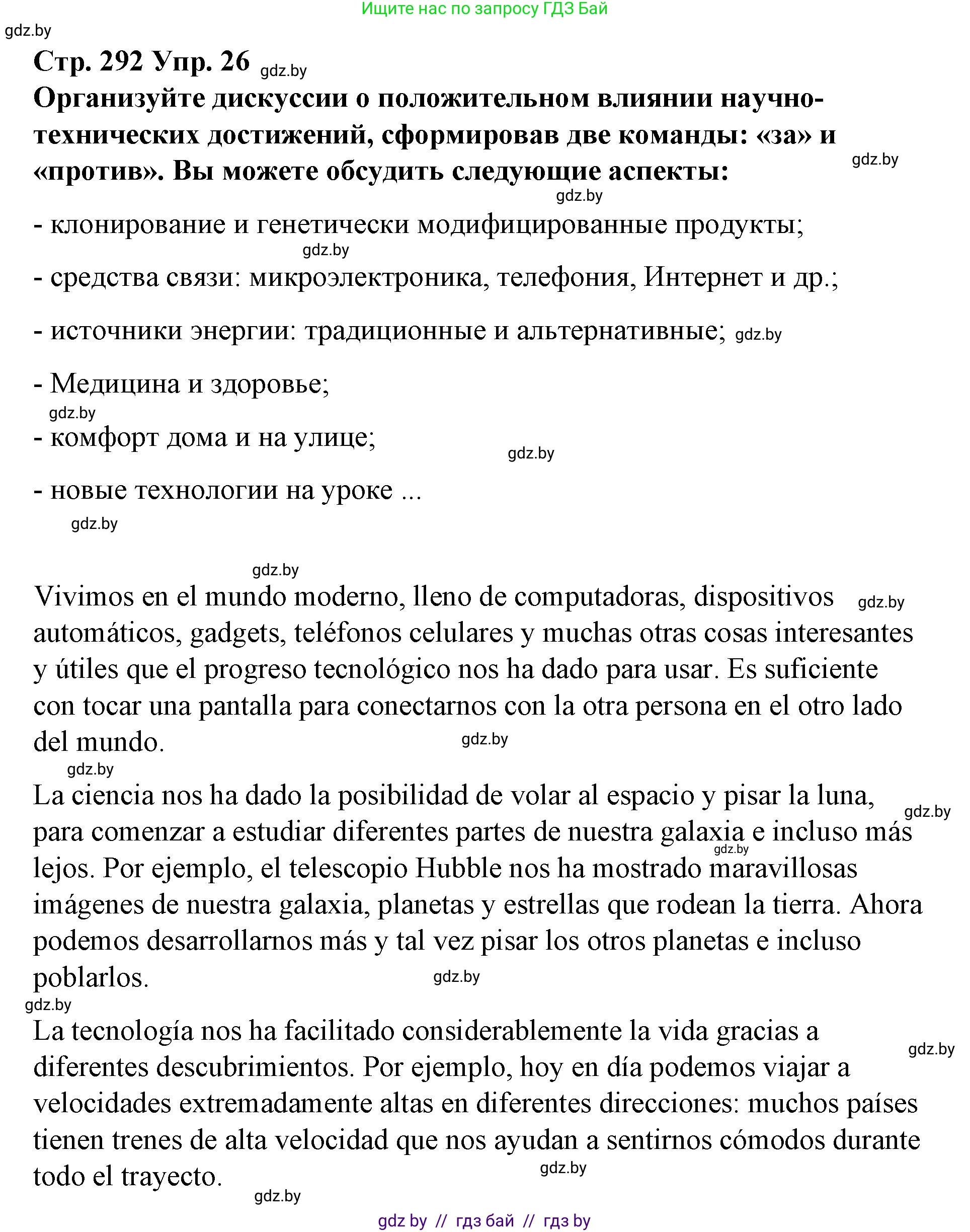 Испанский язык, 10 класс Учебник, авторы: Гриневич Елена Карловна, Янукенас Ольга Викторовна, издательство Вышэйшая школа, Минск, 2019, оранжевого цвета, страница 292, номер 26, Решение