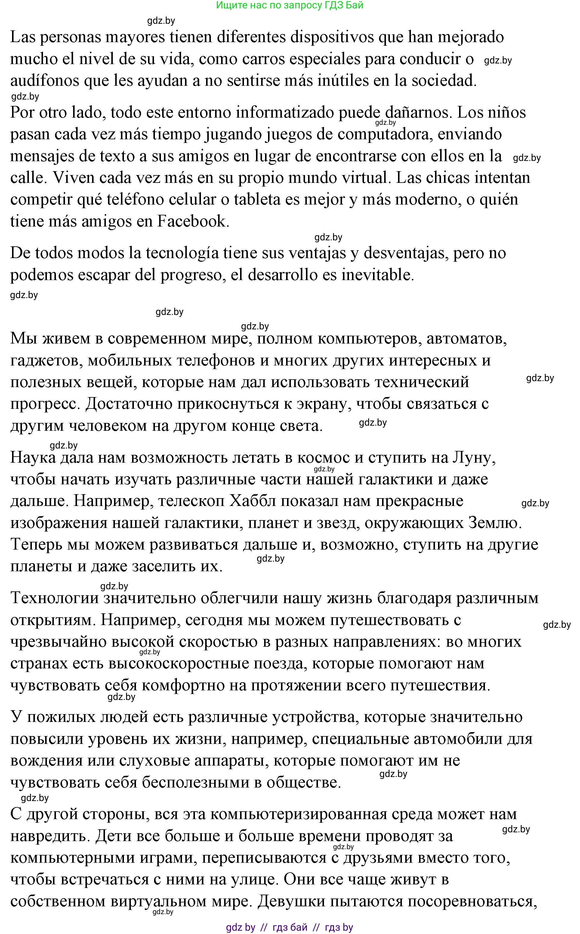 Испанский язык, 10 класс Учебник, авторы: Гриневич Елена Карловна, Янукенас Ольга Викторовна, издательство Вышэйшая школа, Минск, 2019, оранжевого цвета, страница 292, номер 26, Решение (продолжение 2)
