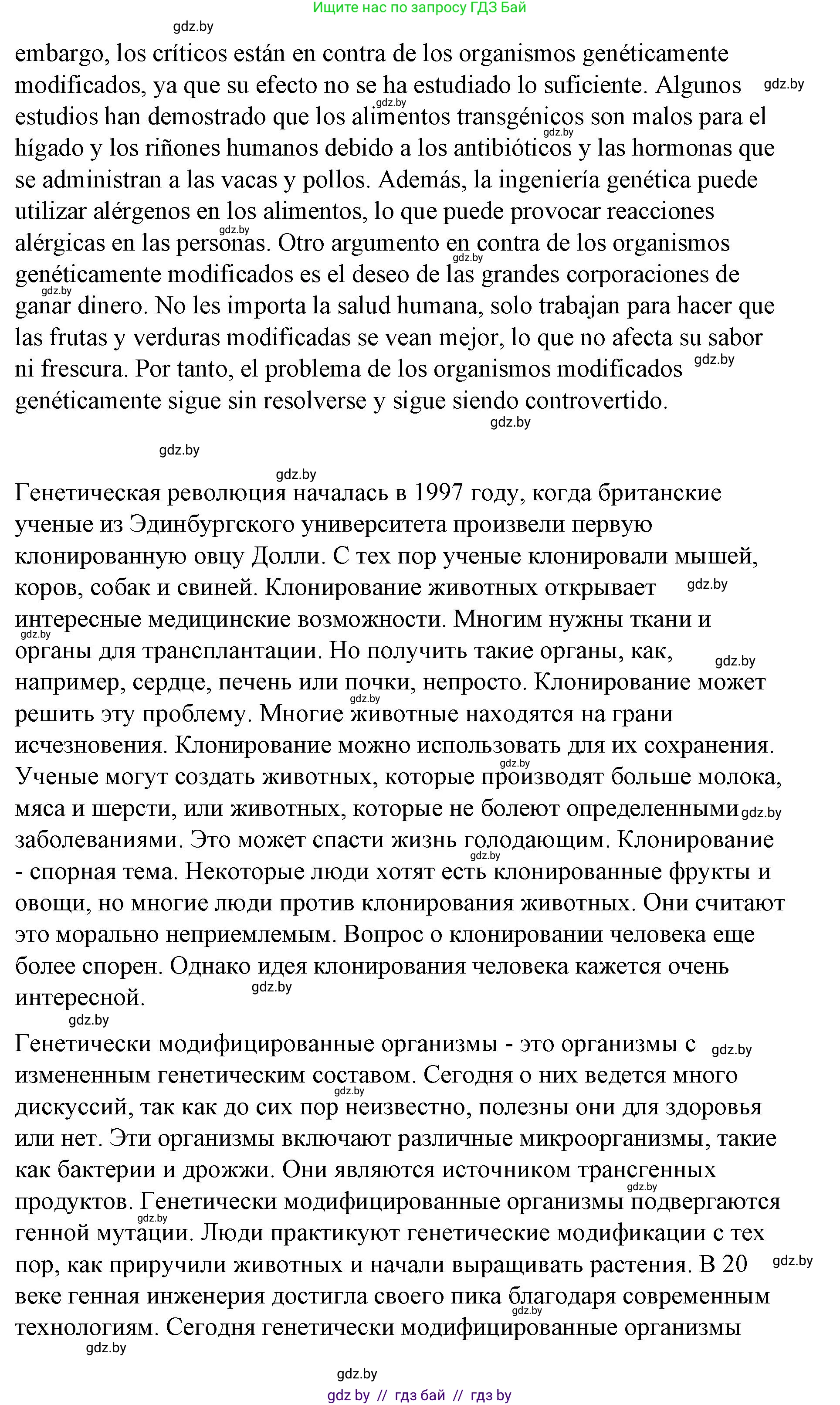 Испанский язык, 10 класс Учебник, авторы: Гриневич Елена Карловна, Янукенас Ольга Викторовна, издательство Вышэйшая школа, Минск, 2019, оранжевого цвета, страница 292, номер 26, Решение (продолжение 4)