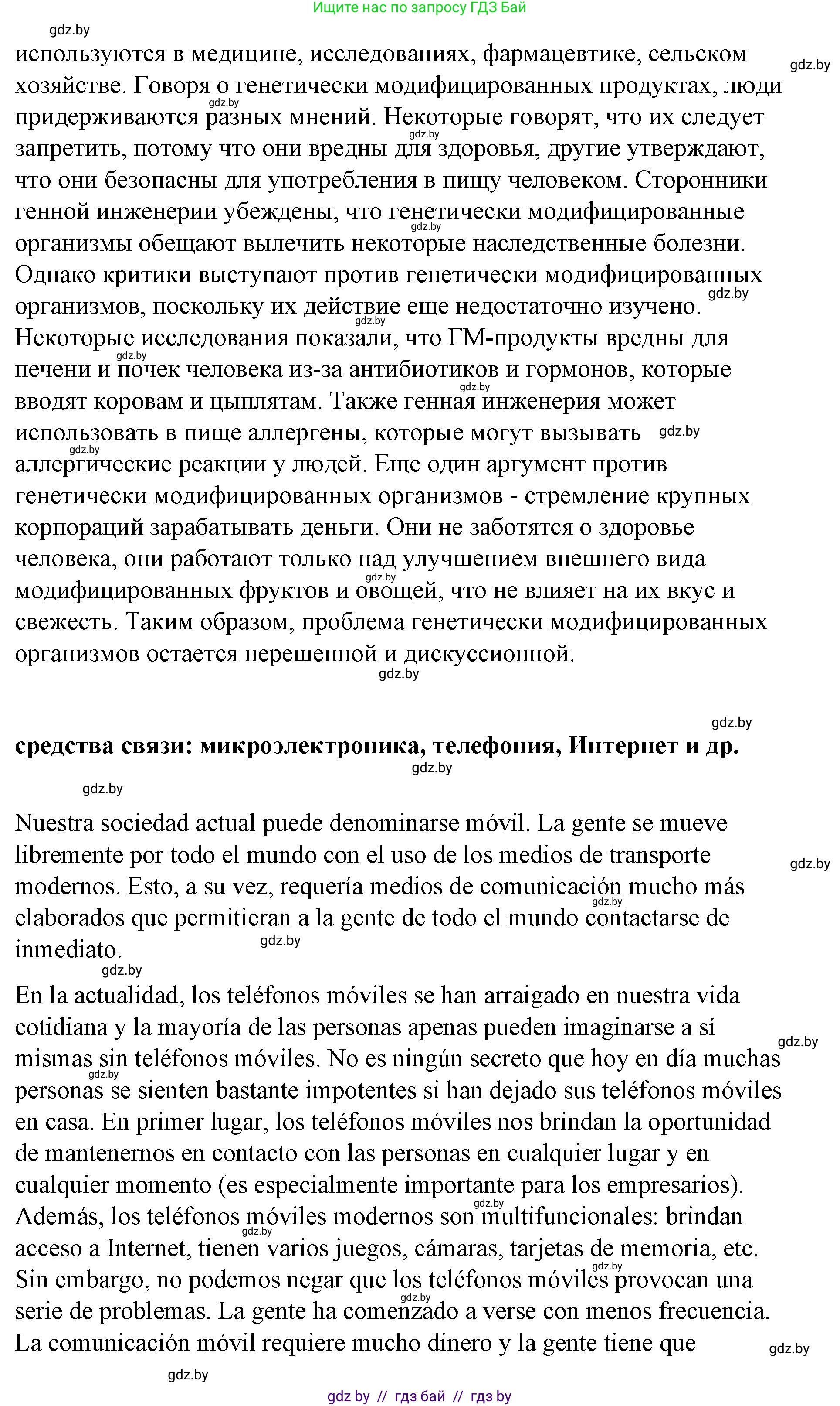 Испанский язык, 10 класс Учебник, авторы: Гриневич Елена Карловна, Янукенас Ольга Викторовна, издательство Вышэйшая школа, Минск, 2019, оранжевого цвета, страница 292, номер 26, Решение (продолжение 5)