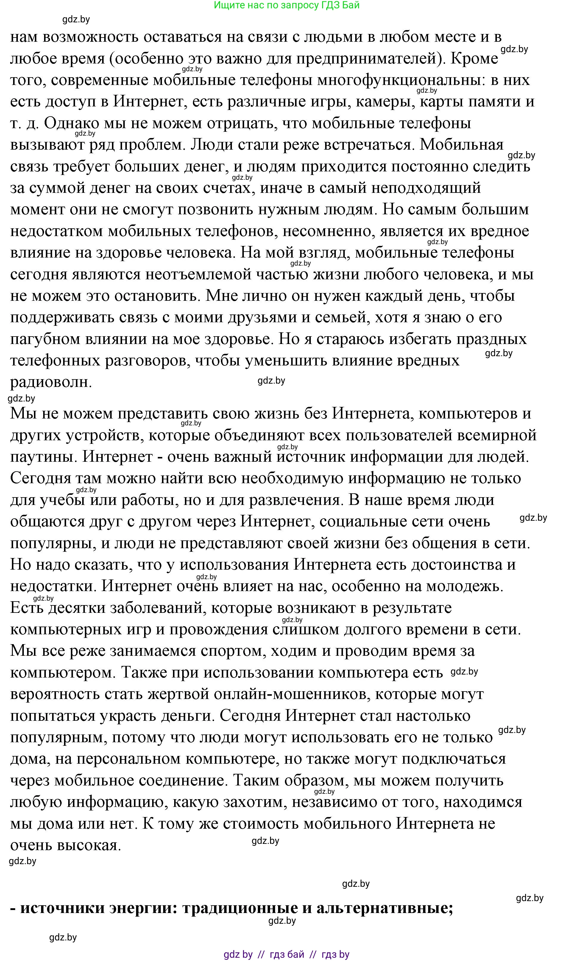 Испанский язык, 10 класс Учебник, авторы: Гриневич Елена Карловна, Янукенас Ольга Викторовна, издательство Вышэйшая школа, Минск, 2019, оранжевого цвета, страница 292, номер 26, Решение (продолжение 7)