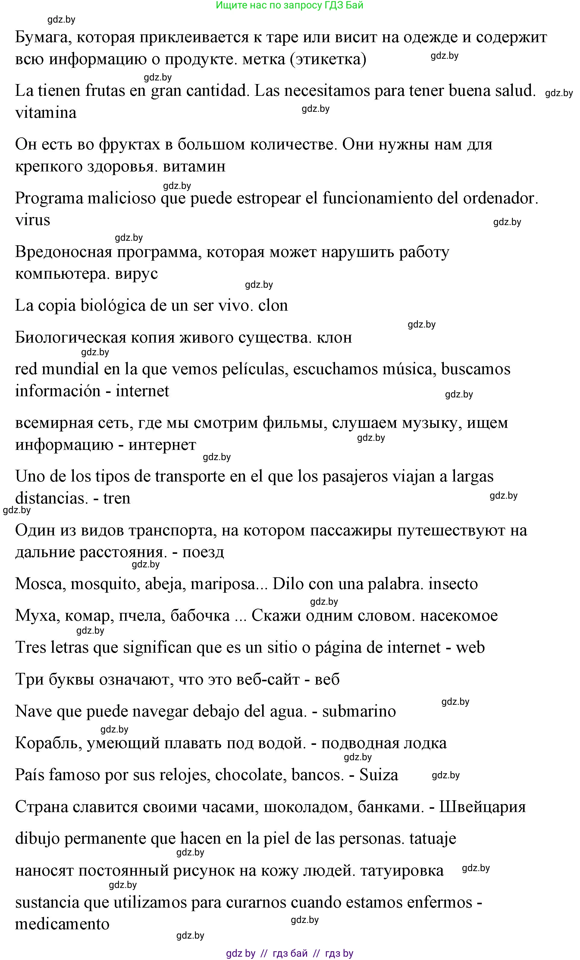 Испанский язык, 10 класс Учебник, авторы: Гриневич Елена Карловна, Янукенас Ольга Викторовна, издательство Вышэйшая школа, Минск, 2019, оранжевого цвета, страница 292, номер 27, Решение (продолжение 2)